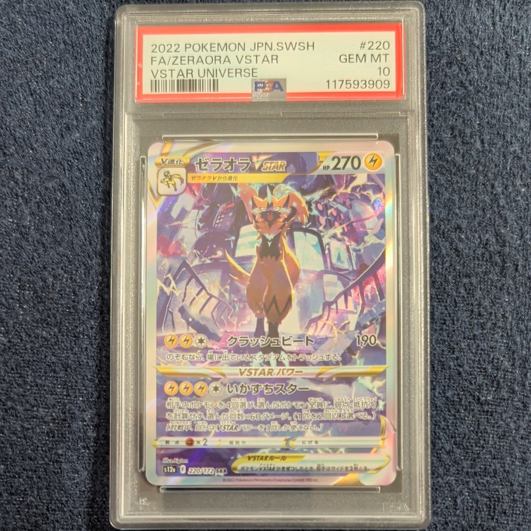 ゼラオラVSTAR SAR[s12a 220/172](ハイクラスパック「VSTARユニバース」)