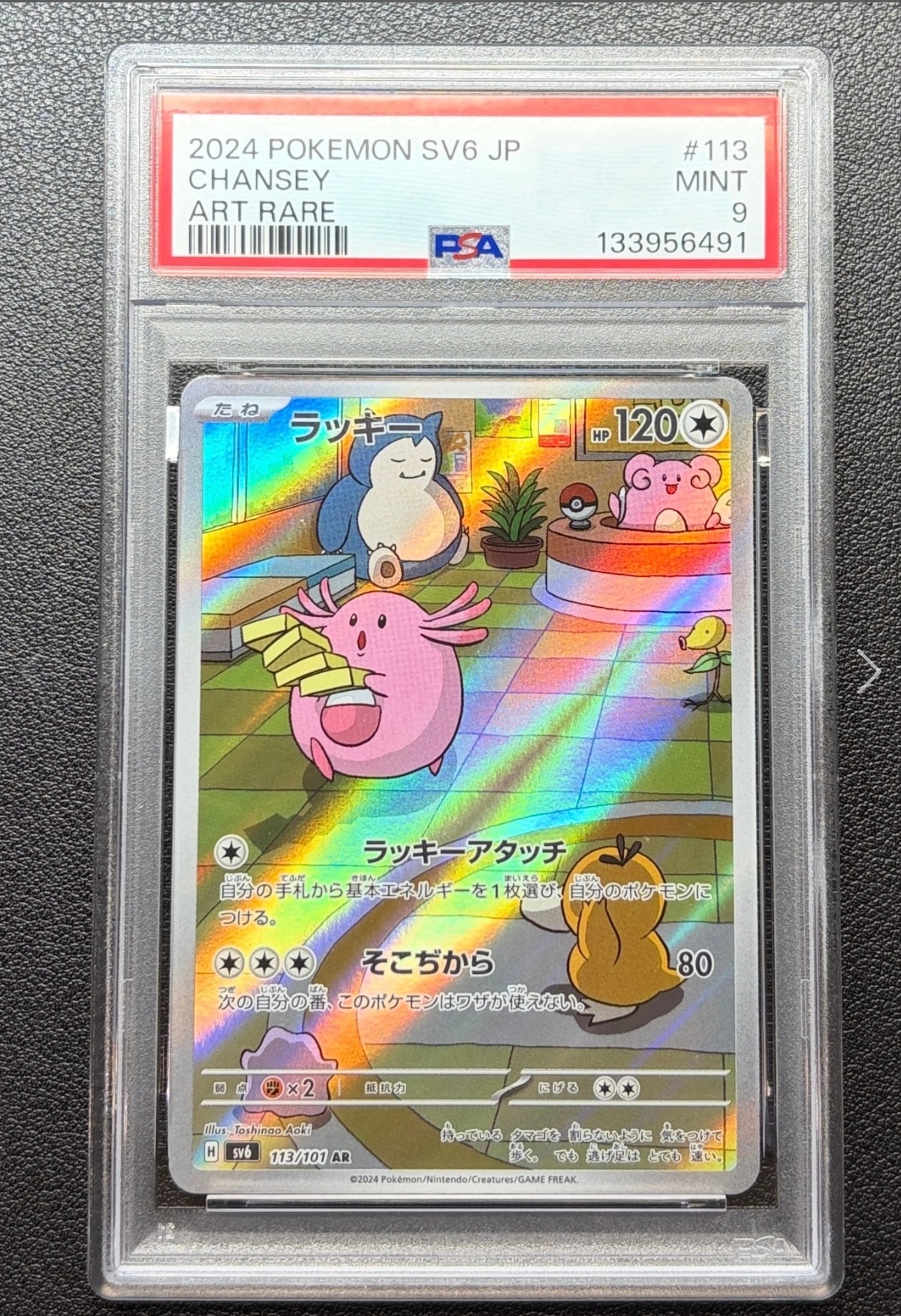 ミュウツー R :1ED [CP6 049/087](コンセプトパック