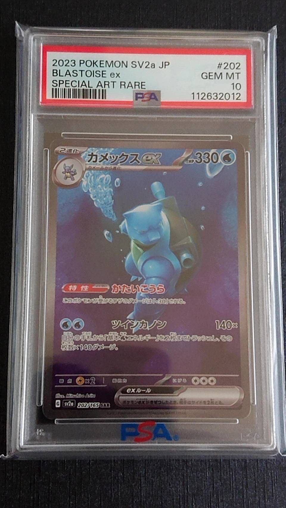 カメックスex SAR[SV2a 202/165](強化拡張パック「ポケモンカード151」)