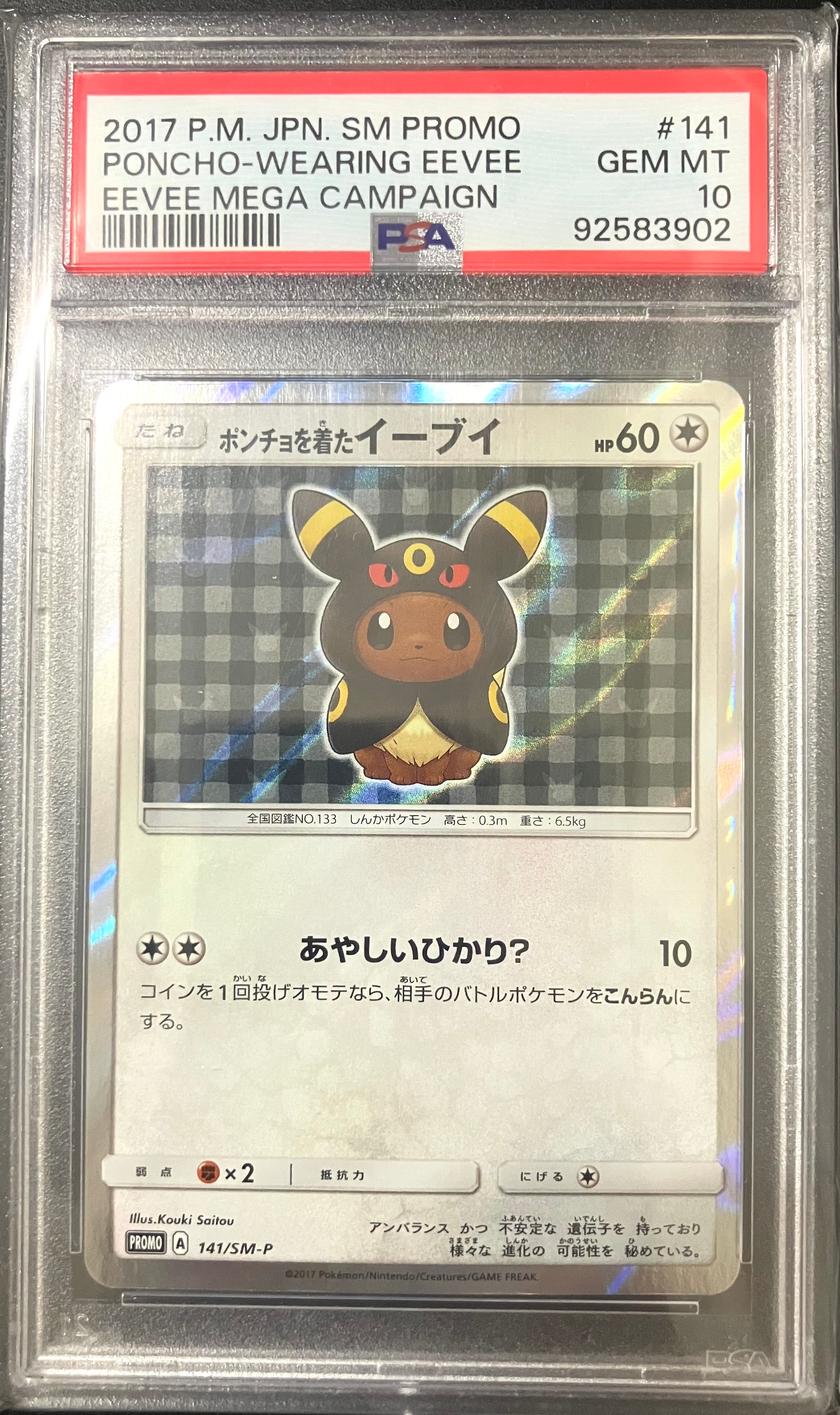 PSA10】ポンチョを着たイーブイ: プロモ[SM-P 141](プロモーション