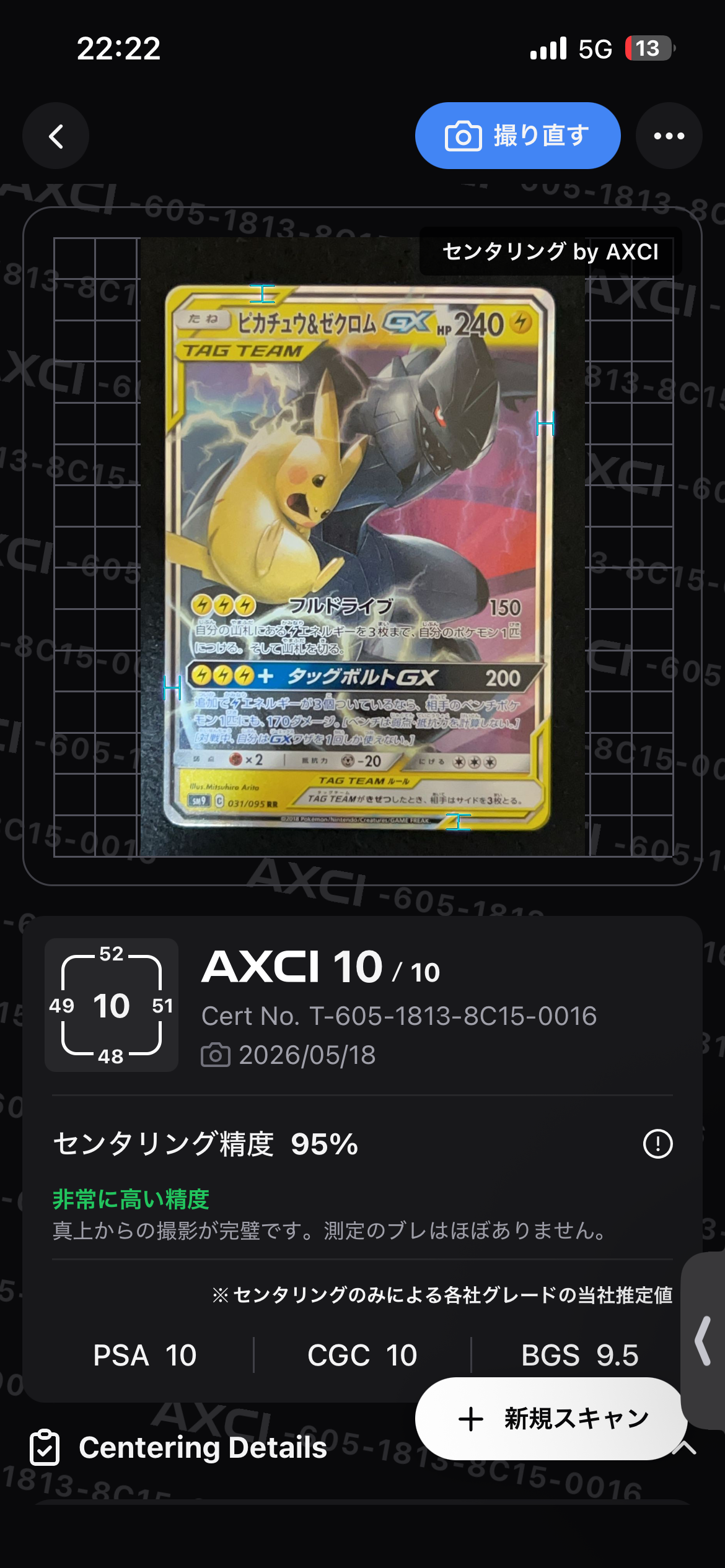 ピカチュウ&ゼクロムGX RR [SM9 031/095](拡張パック「タッグボルト