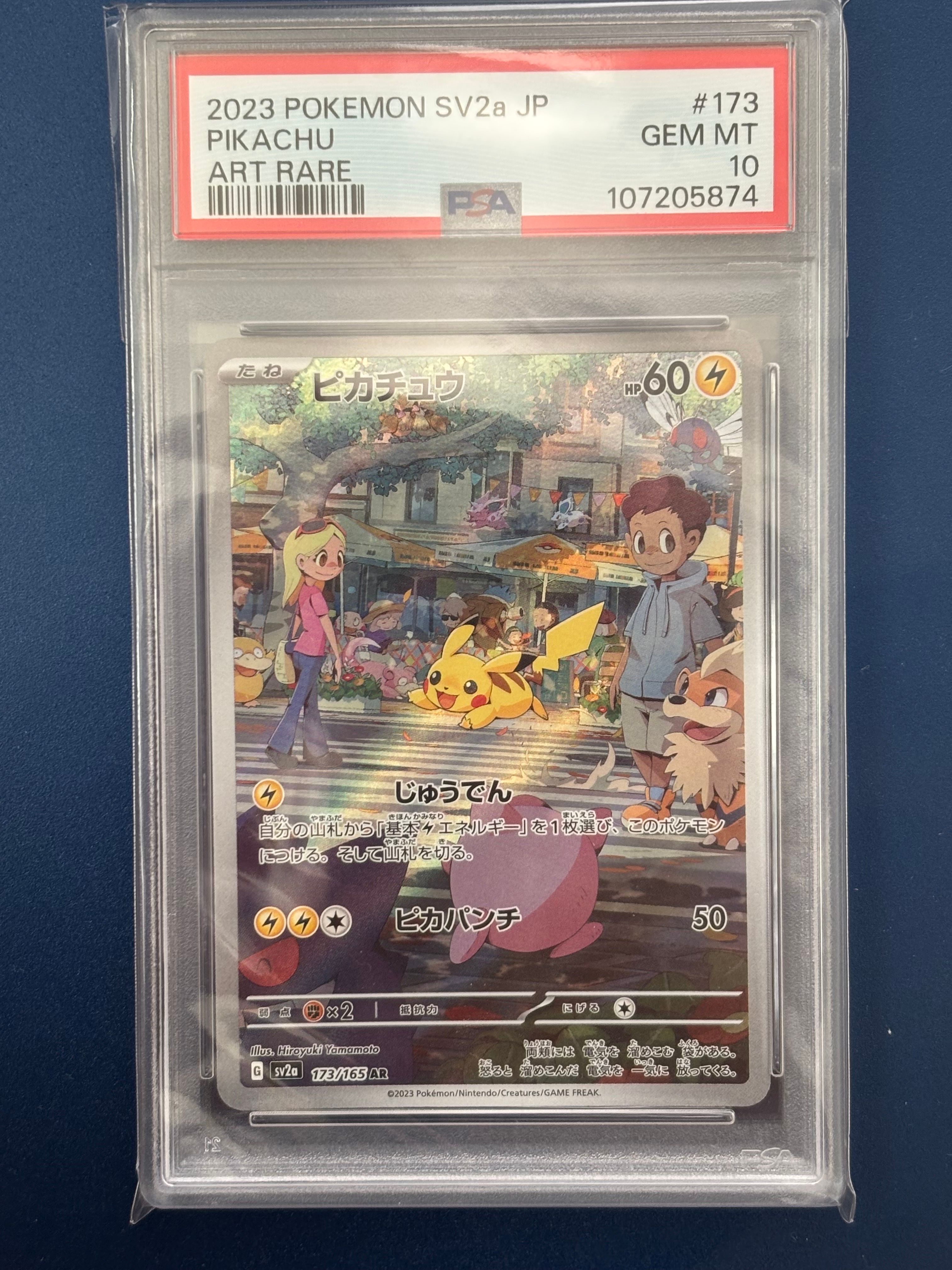 ピカチュウ AR[SV2a 173/165](強化拡張パック「ポケモンカード151」)