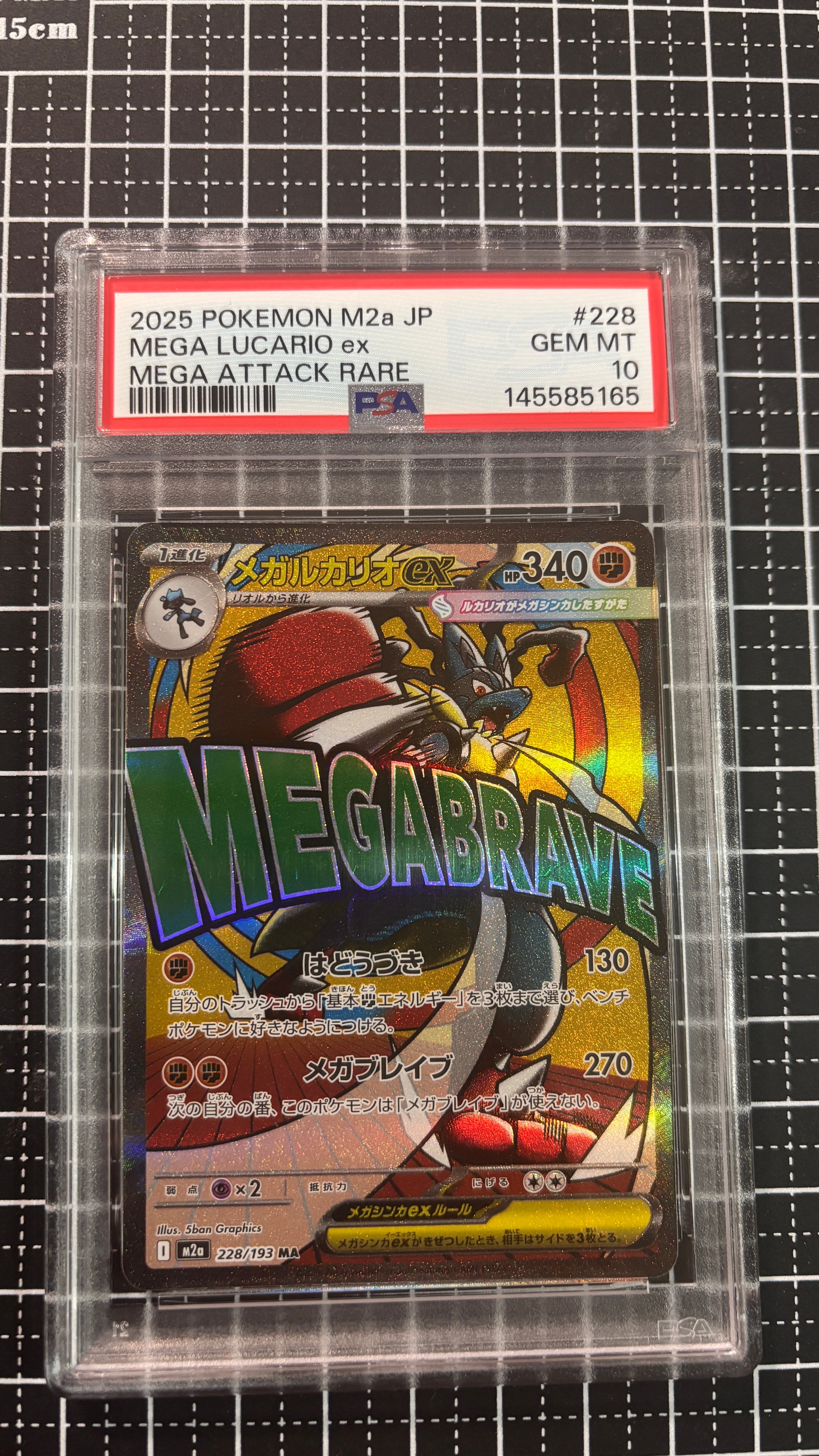 メガルカリオex MA [M2a 228/193](ハイクラスパック「MEGAドリームex」)