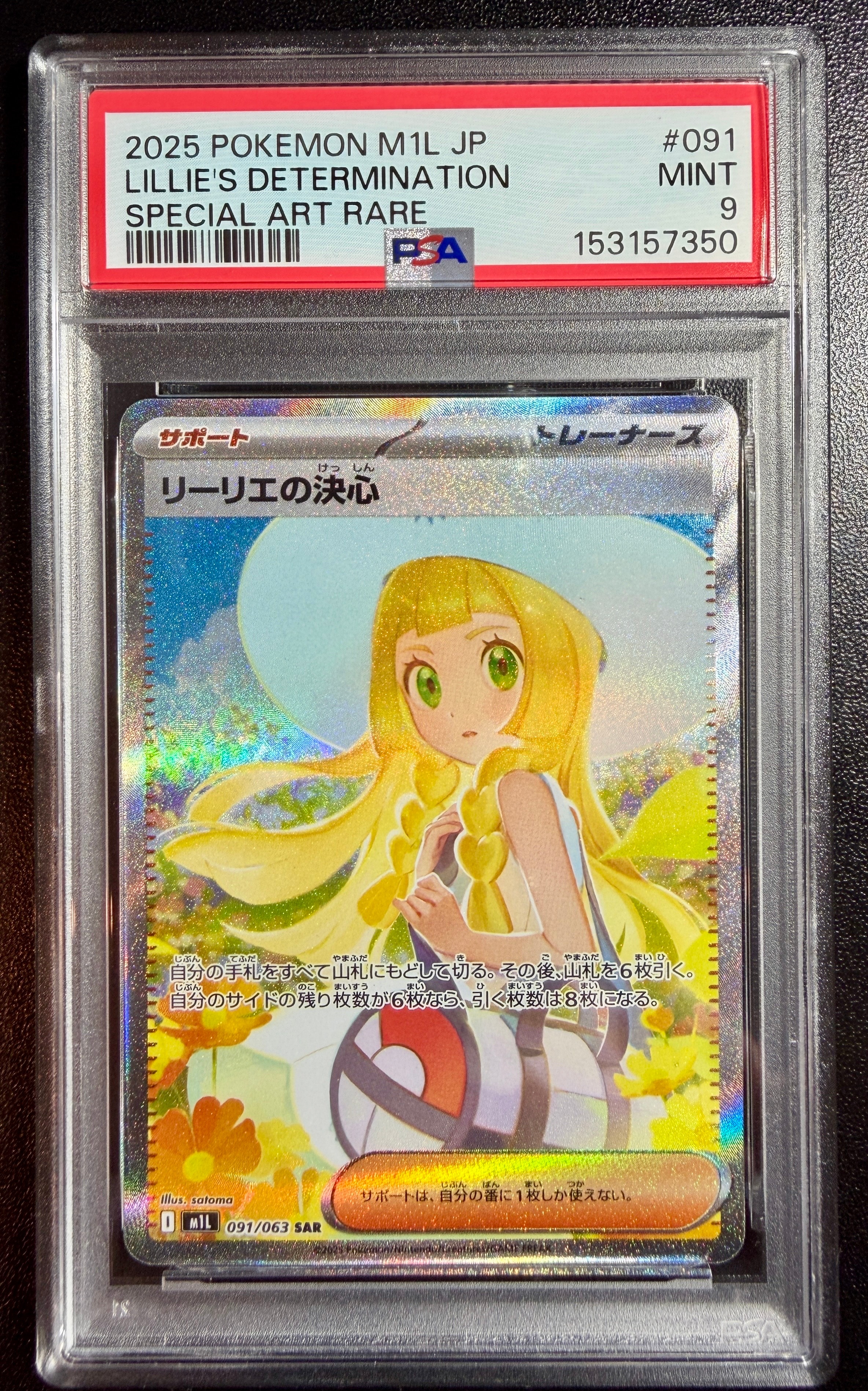 リーリエの決心 SAR [M1L 091/063](拡張パック「メガブレイブ」)