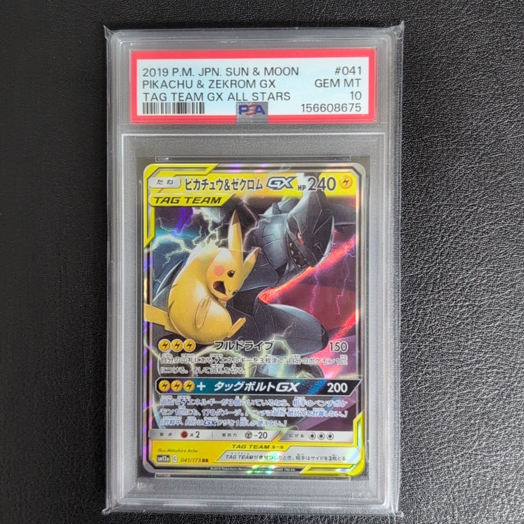 ピカチュウ&ゼクロムGX RR [SM12a 041/173](ハイクラスパック「TAG