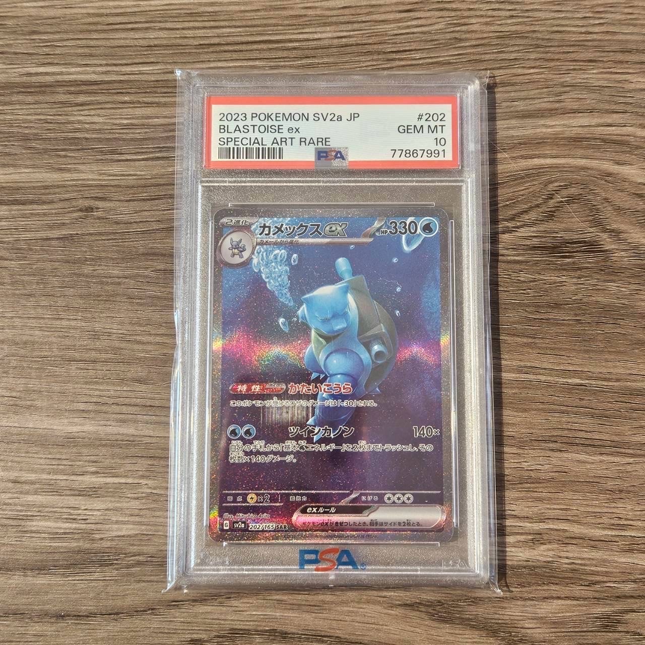 カメックスex SAR[SV2a 202/165](強化拡張パック「ポケモンカード151」)