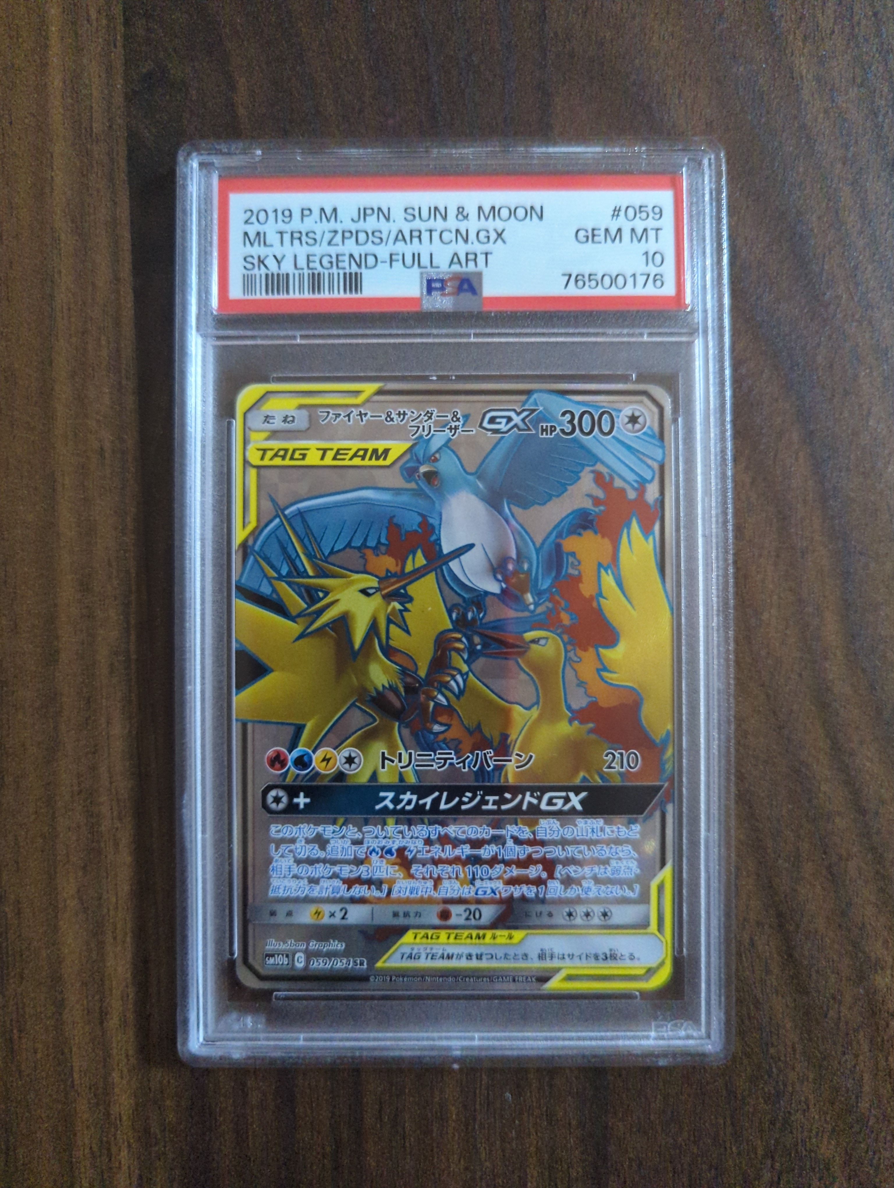 ファイヤー&サンダー&フリーザーGX SR[SM10b 059/054](強化拡張パック「スカイレジェンド」)