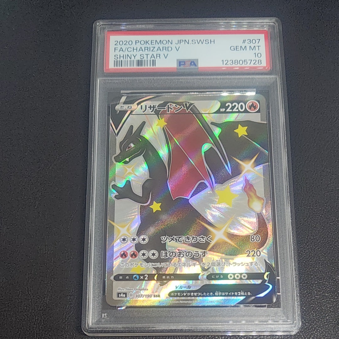 リザードンV SSR[S4a 307/190](ハイクラスパック「シャイニースターV」)
