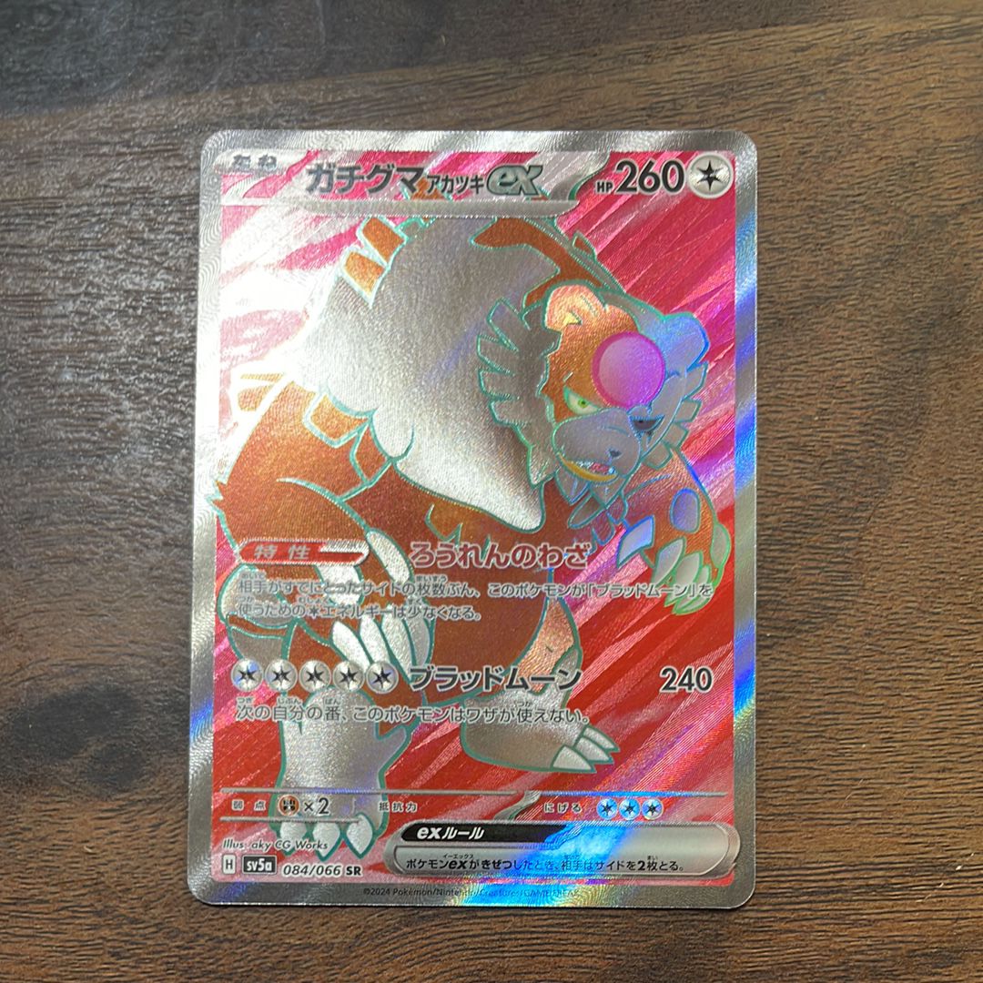 ガチグマ アカツキex SR [SV5a 084/066](強化拡張パック「クリムゾンヘイズ」)