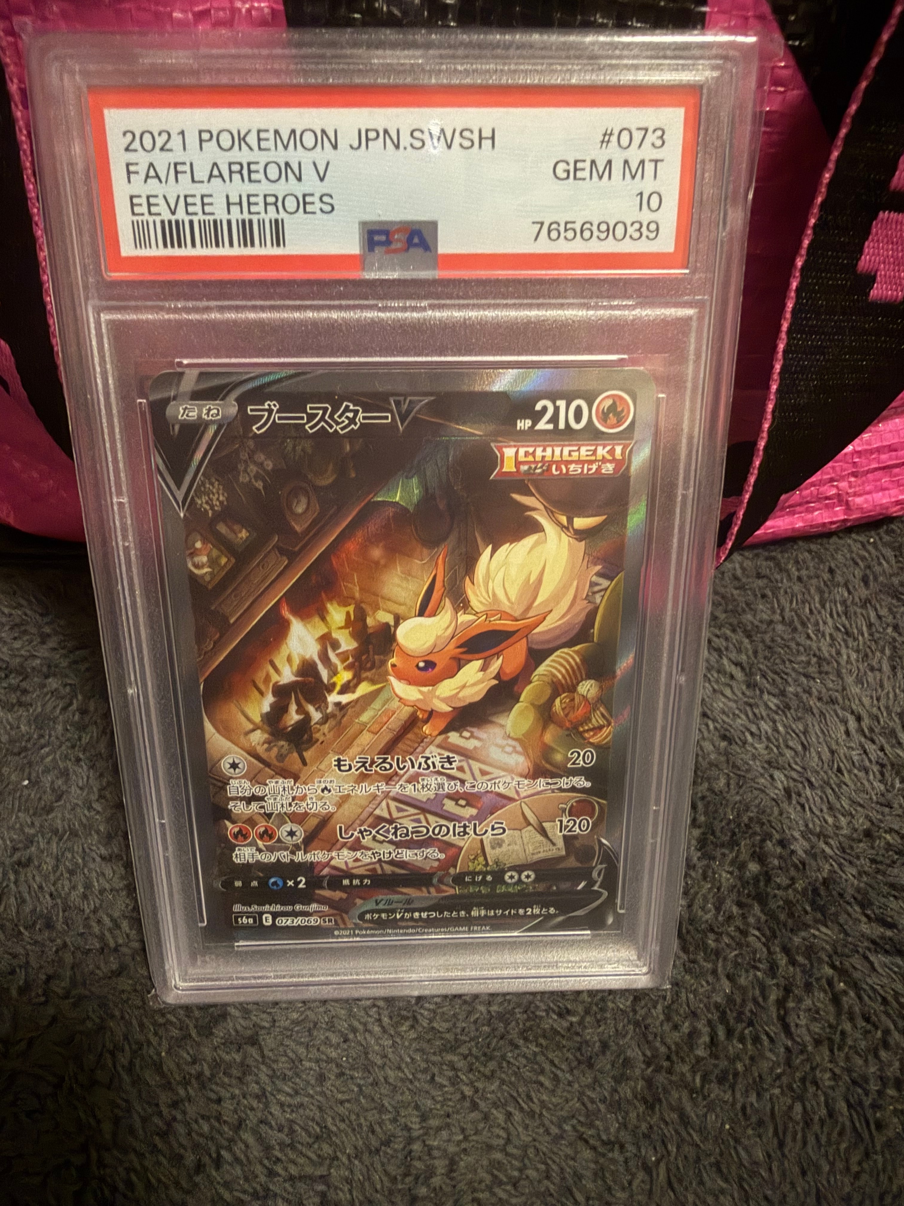 PSA10】ブースターV SR: SA[S6a 073/069](強化拡張パック「イーブイ