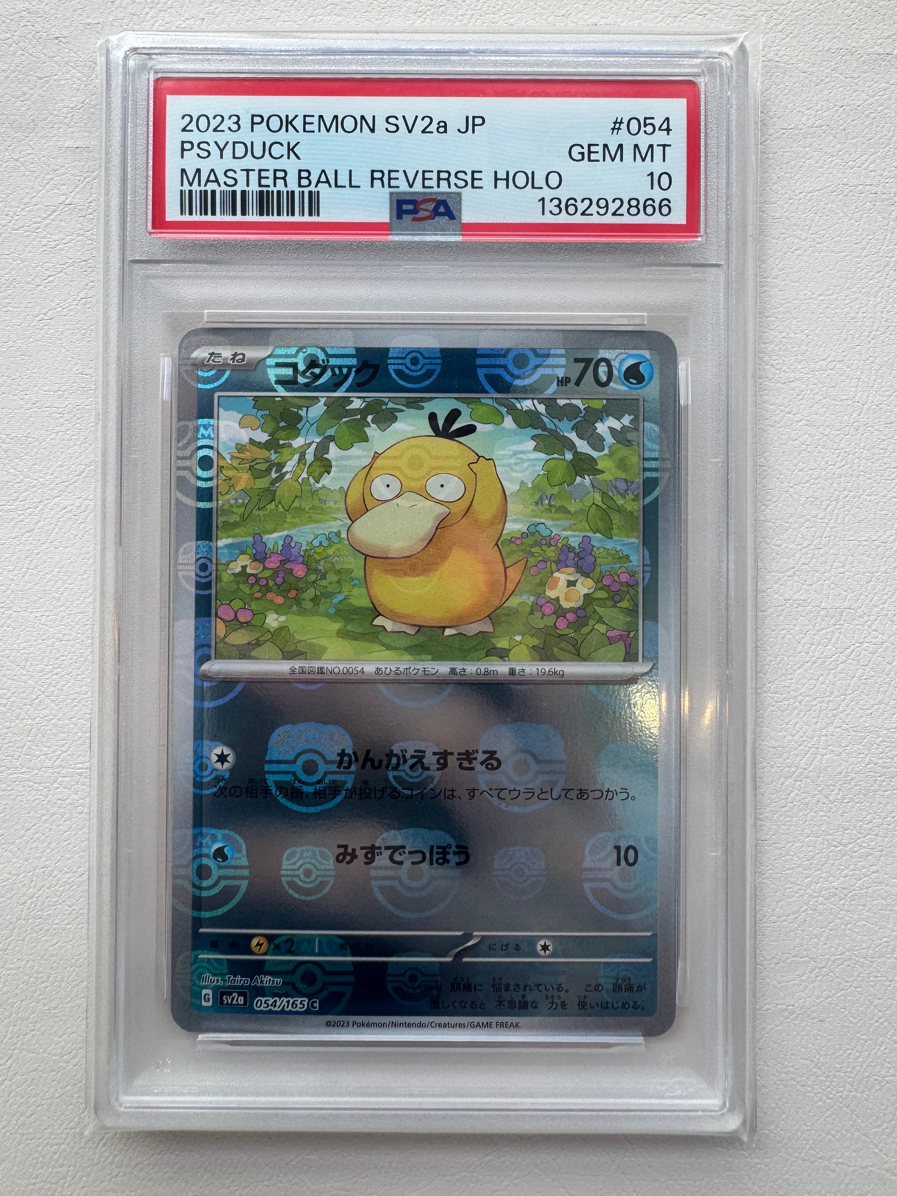 コダック C: マスターボールミラー[SV2a 054/165](強化拡張パック「ポケモンカード151」)