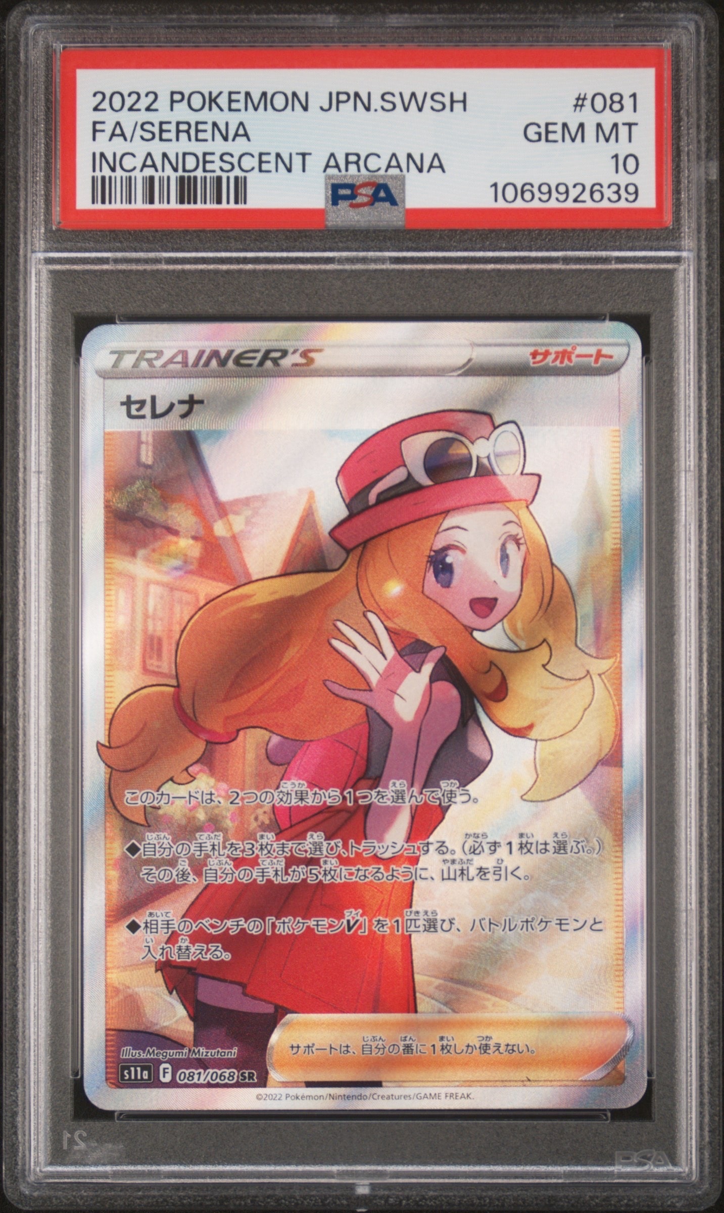 PSA10】セレナ SR [s11a 081/068](強化拡張パック『白熱のアルカナ