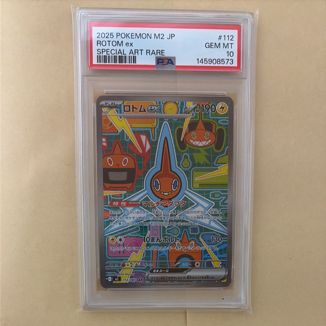 ロトムex SAR [M2 112/080](拡張パック「インフェルノX」)の新品/中古