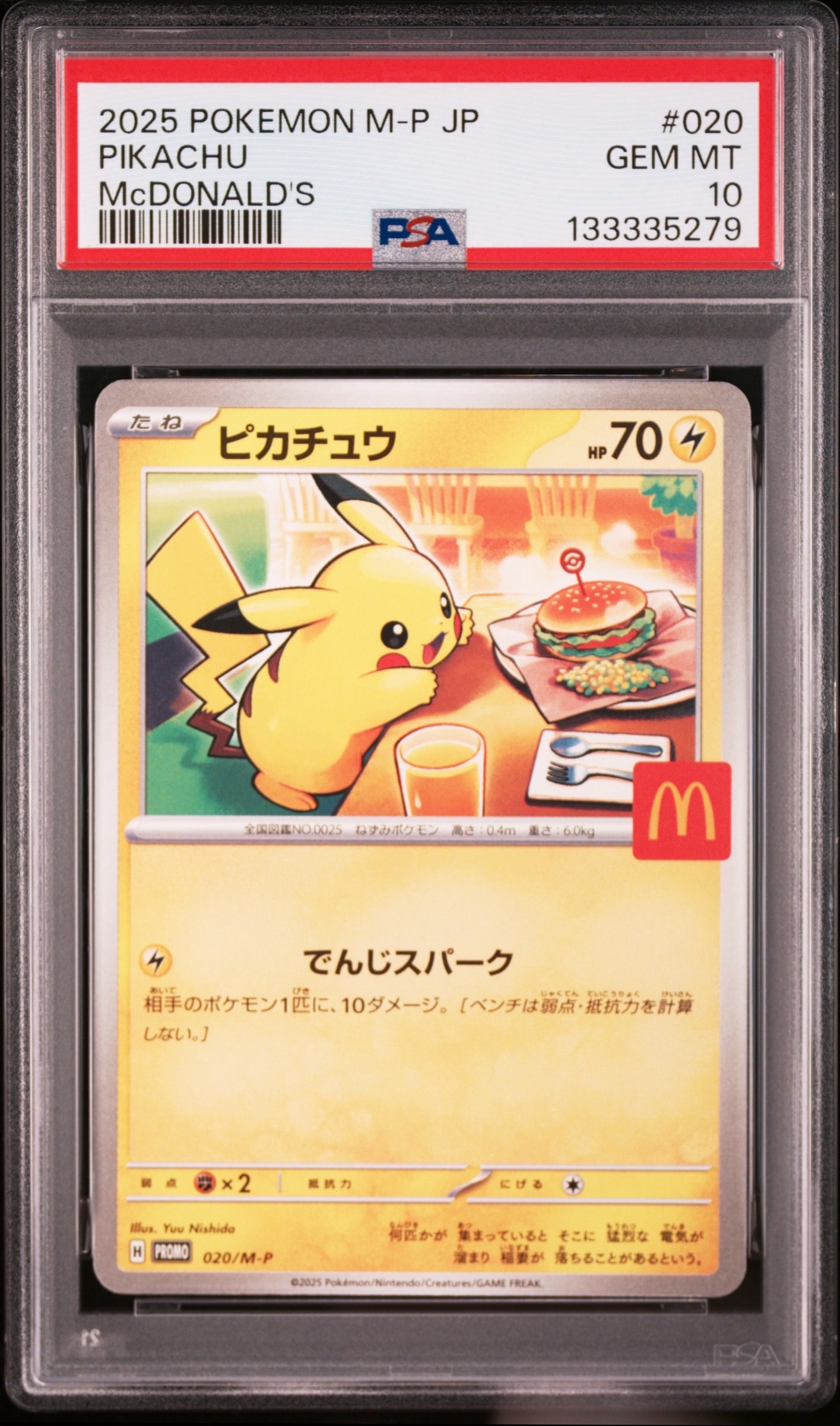 ピカチュウ P [M-P 020](プロモカードパック「マクドナルド ハッピーセット2025」)