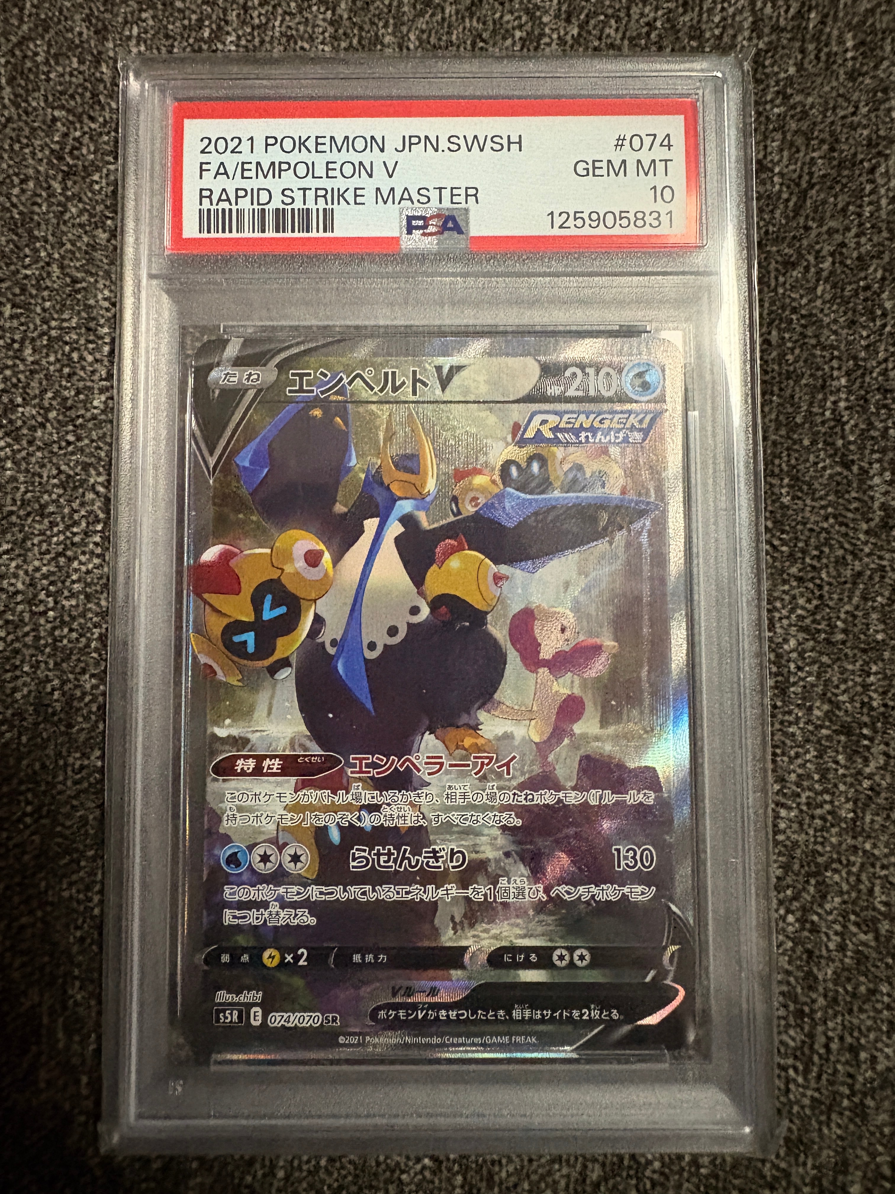 エンペルトV SR: SA[S5R 074/070](拡張パック「連撃マスター」)の新品