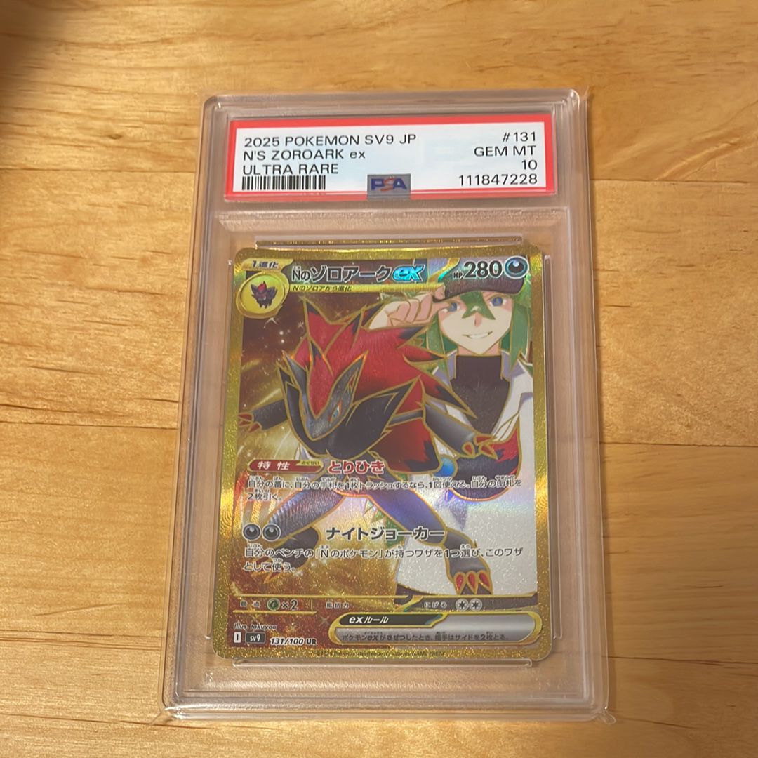 Nのゾロアークex UR [SV9 131/100](拡張パック「バトルパートナーズ」)