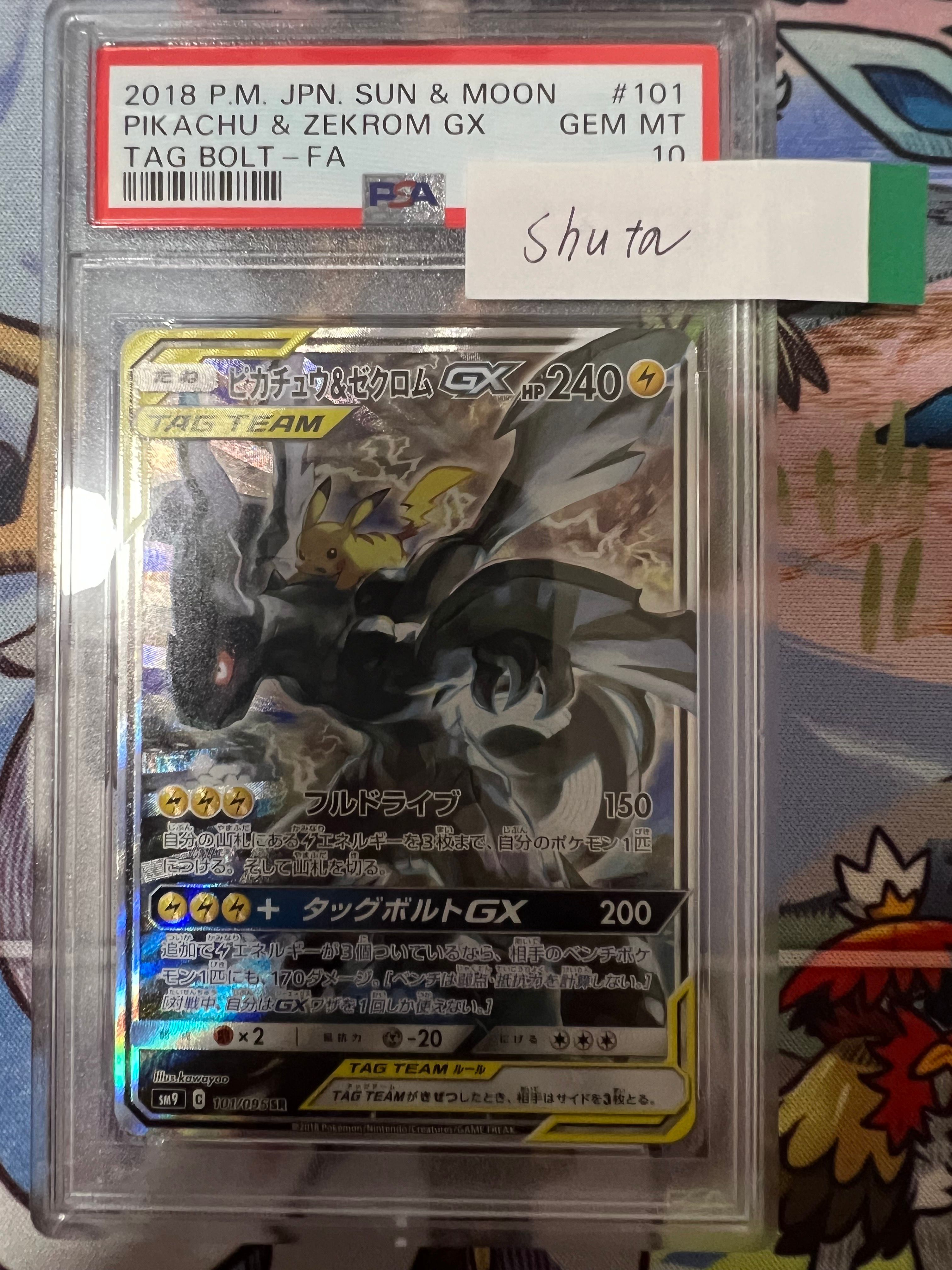 ピカチュウ&ゼクロムGX SR: SA [SM9 101/095](拡張パック「タッグボルト」)