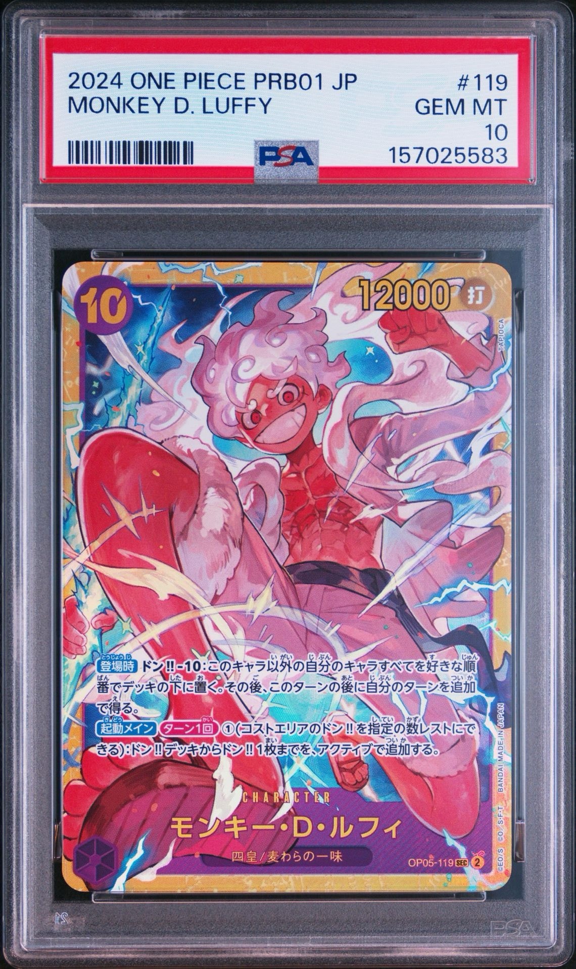 モンキー・D・ルフィ SEC [OP05-119](プレミアムブースター「ONE PIECE CARD THE BEST」)