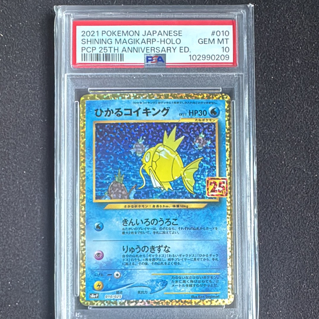ひかるコイキング: プロモ[S8a-P 010/025](プロモカードパック 25th