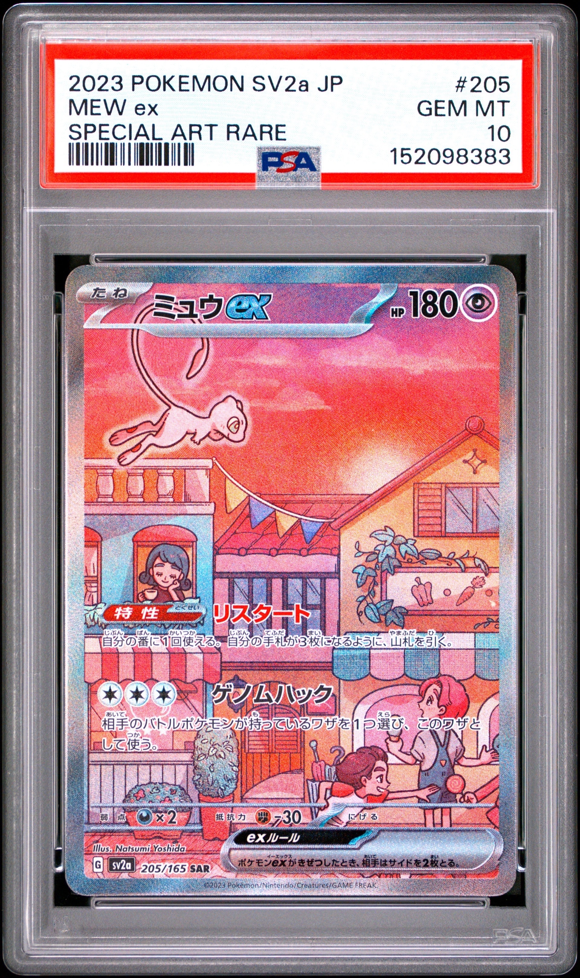 Mew ex SAR[SV2a 205/165](Enhanced Expansion Pack "Pokemon Card 151")