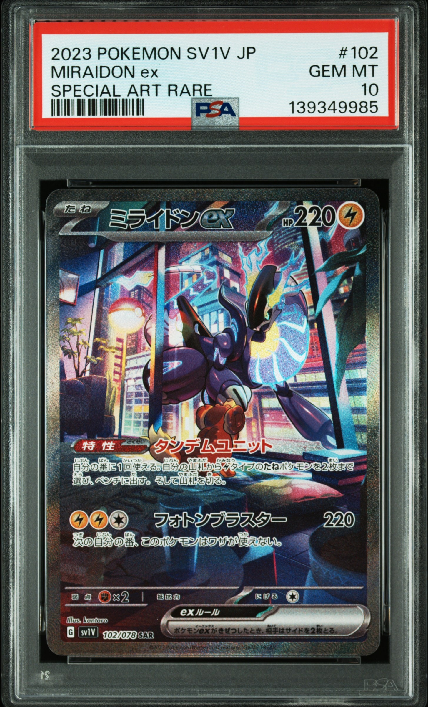 ミライドンex SAR[SV1V 102/078](スカーレット&バイオレット 拡張パック「バイオレットex」)