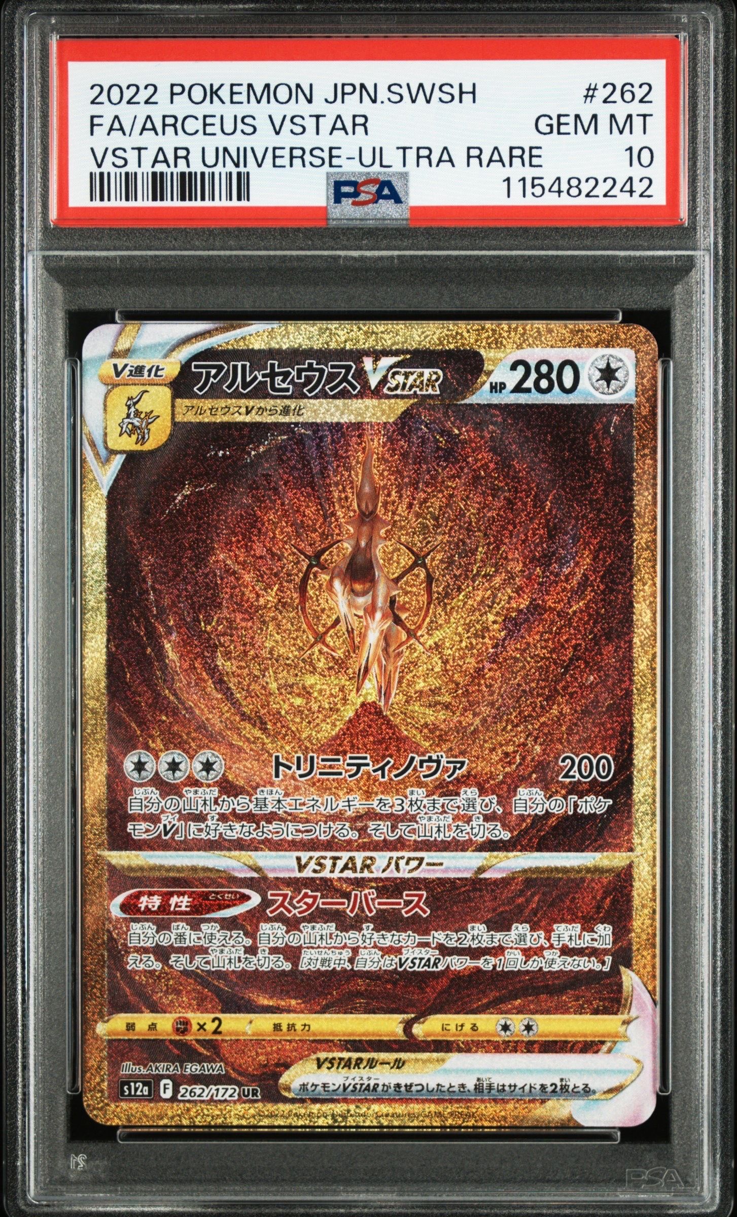 アルセウスVSTAR UR[s12a 262/172](ハイクラスパック「VSTARユニバース」)