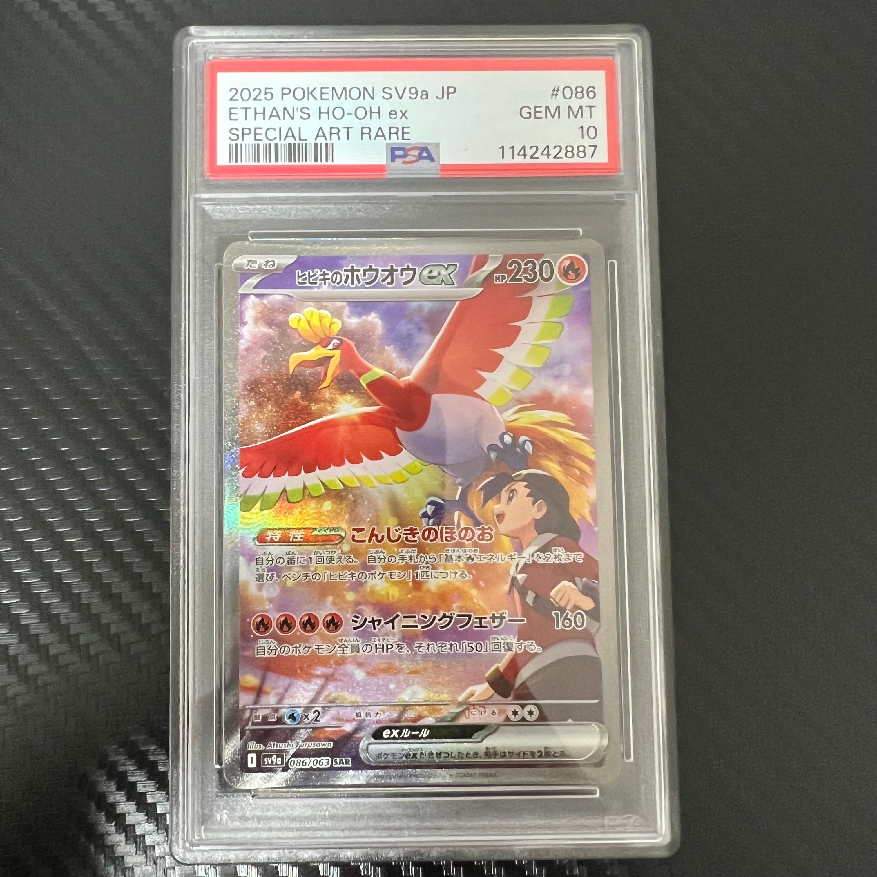 ヒビキのホウオウex SAR [SV9a 086/063](強化拡張パック「熱風のアリーナ」)