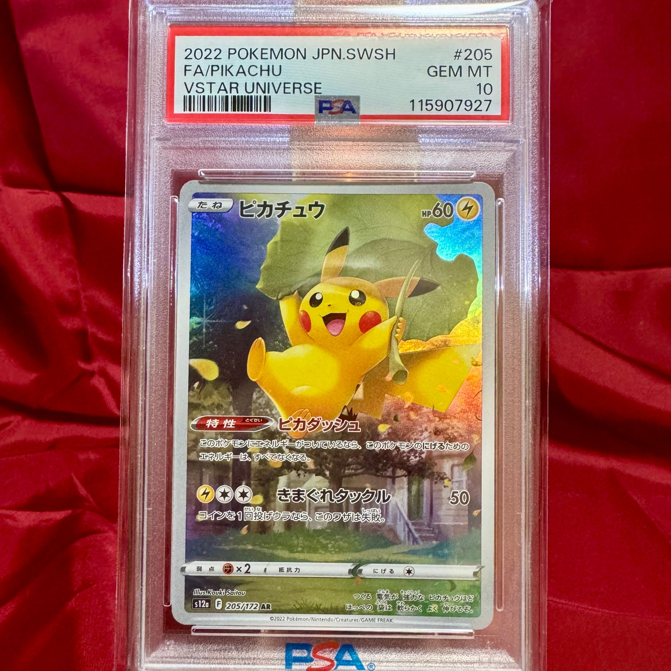 ピカチュウ AR[s12a 205/172](ハイクラスパック「VSTARユニバース」)