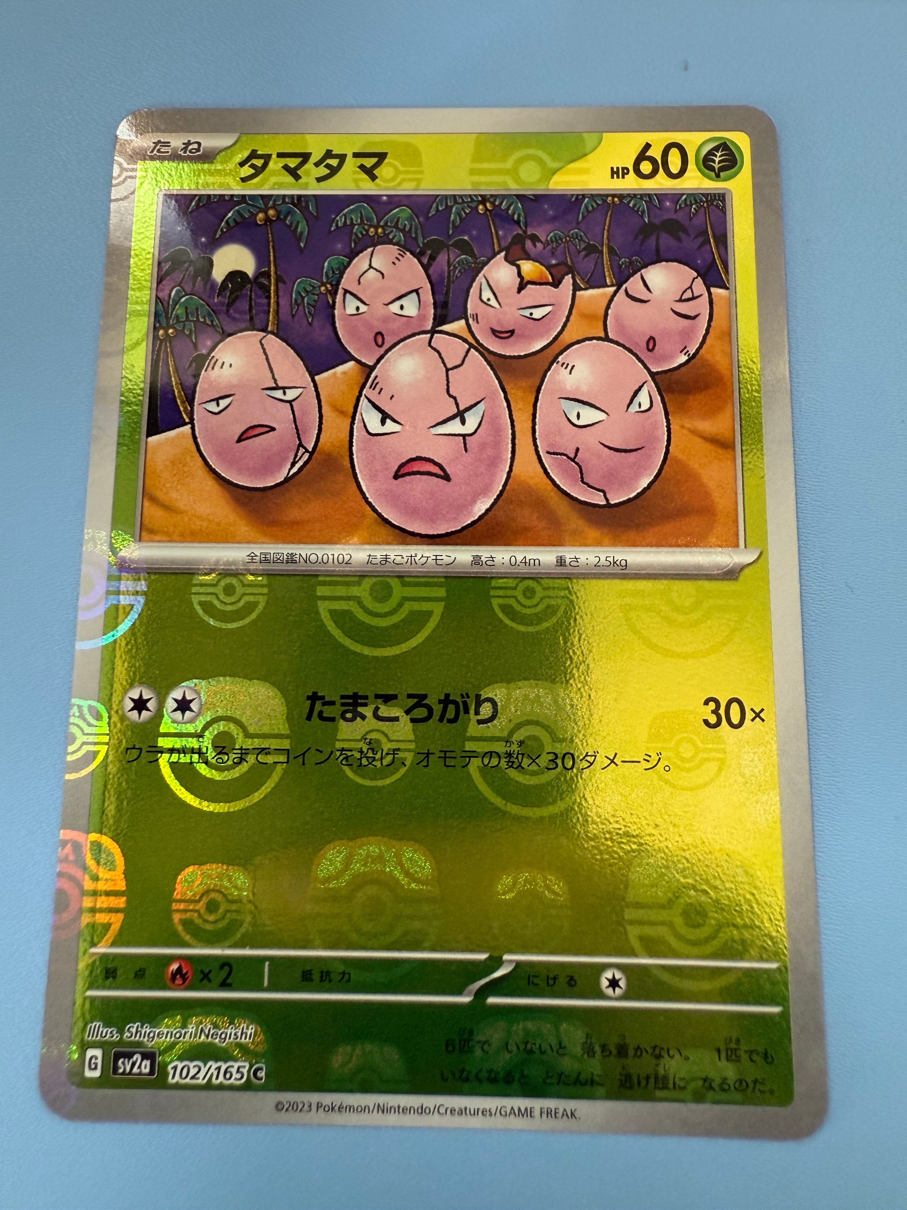 タマタマ C: マスターボールミラー[SV2a 102/165](強化拡張パック「ポケモンカード151」)