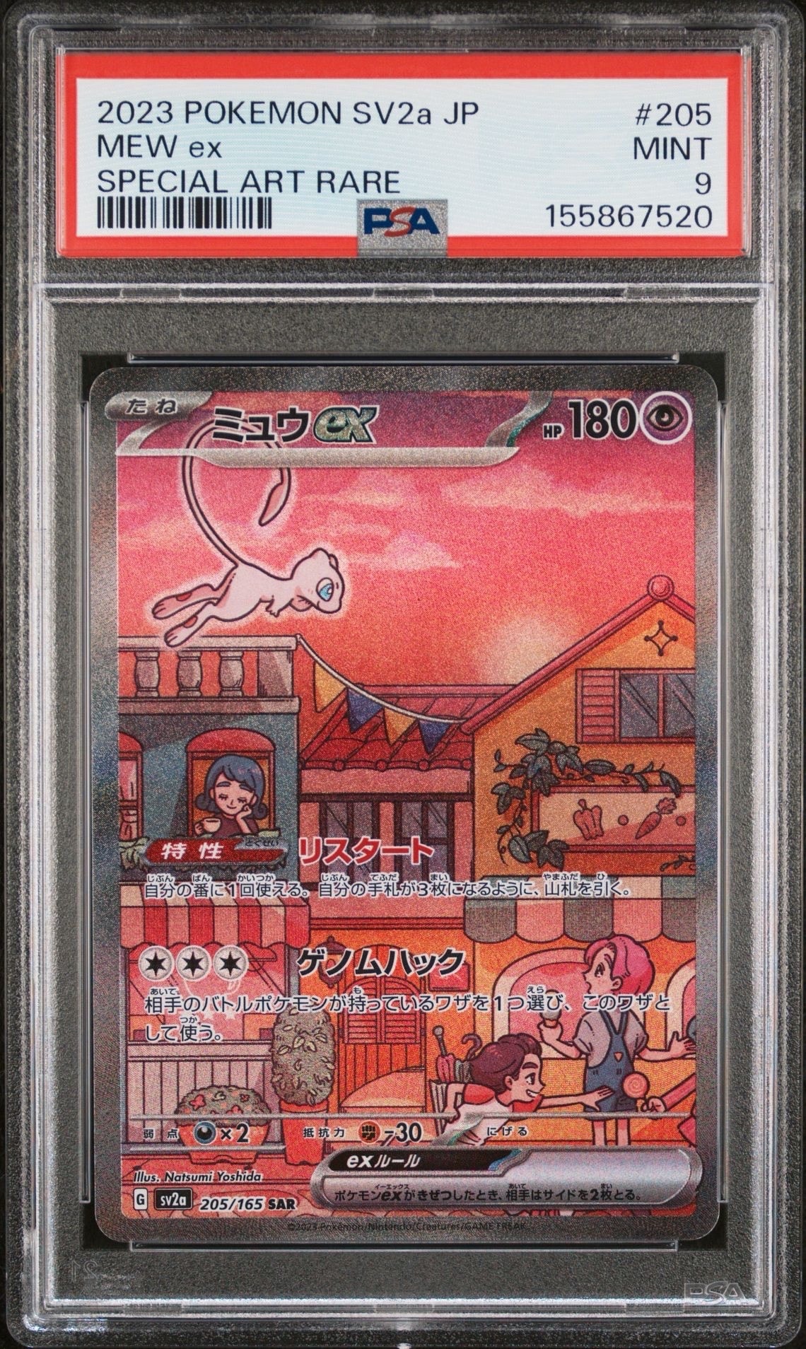 PSA9】ミュウex SAR[SV2a 205/165](強化拡張パック「ポケモンカード151