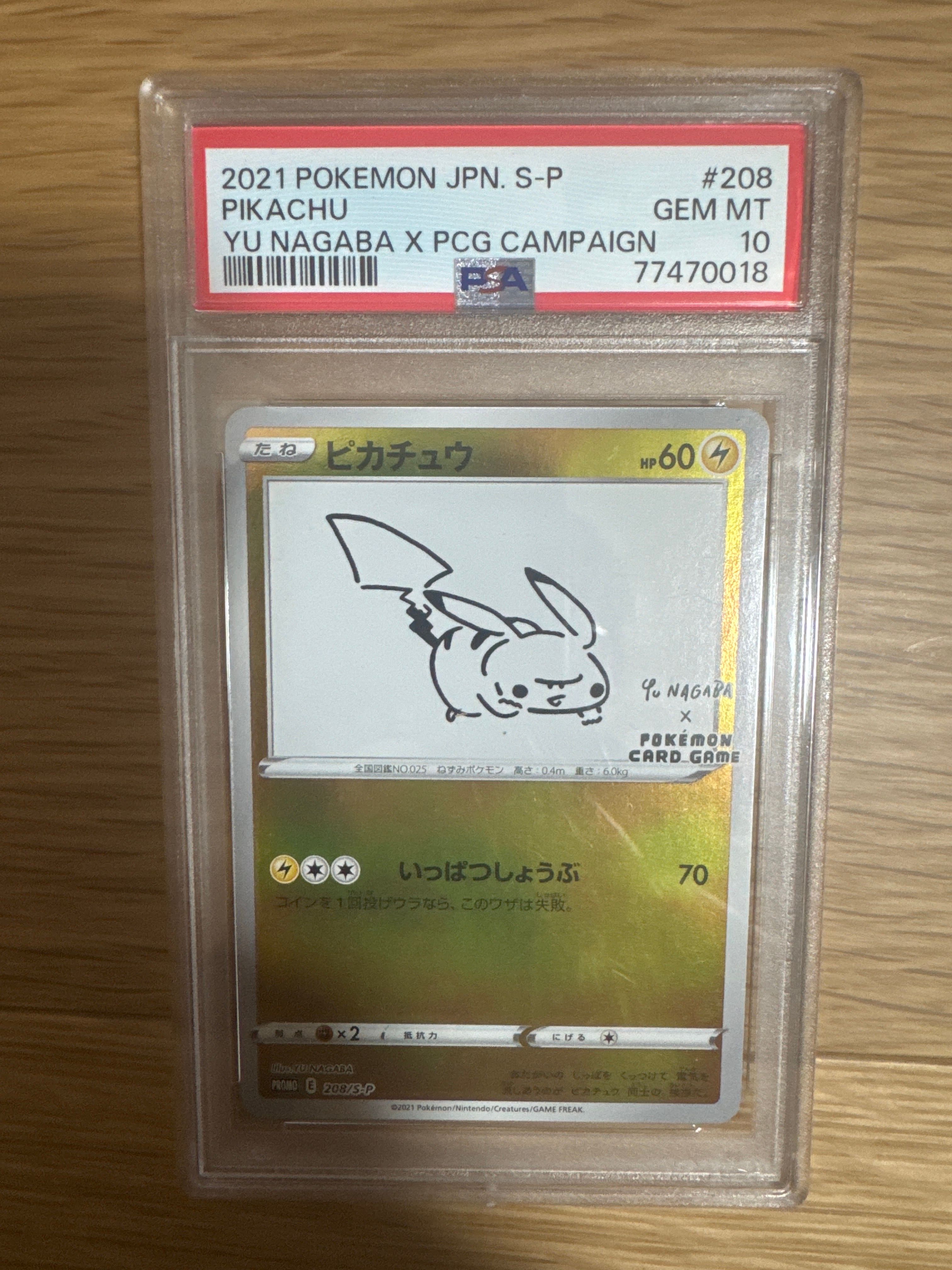 ピカチュウ:プロモ [S-P 208](「YU NAGABA×ポケモンカードゲーム」プロモーションカード「S-P」)