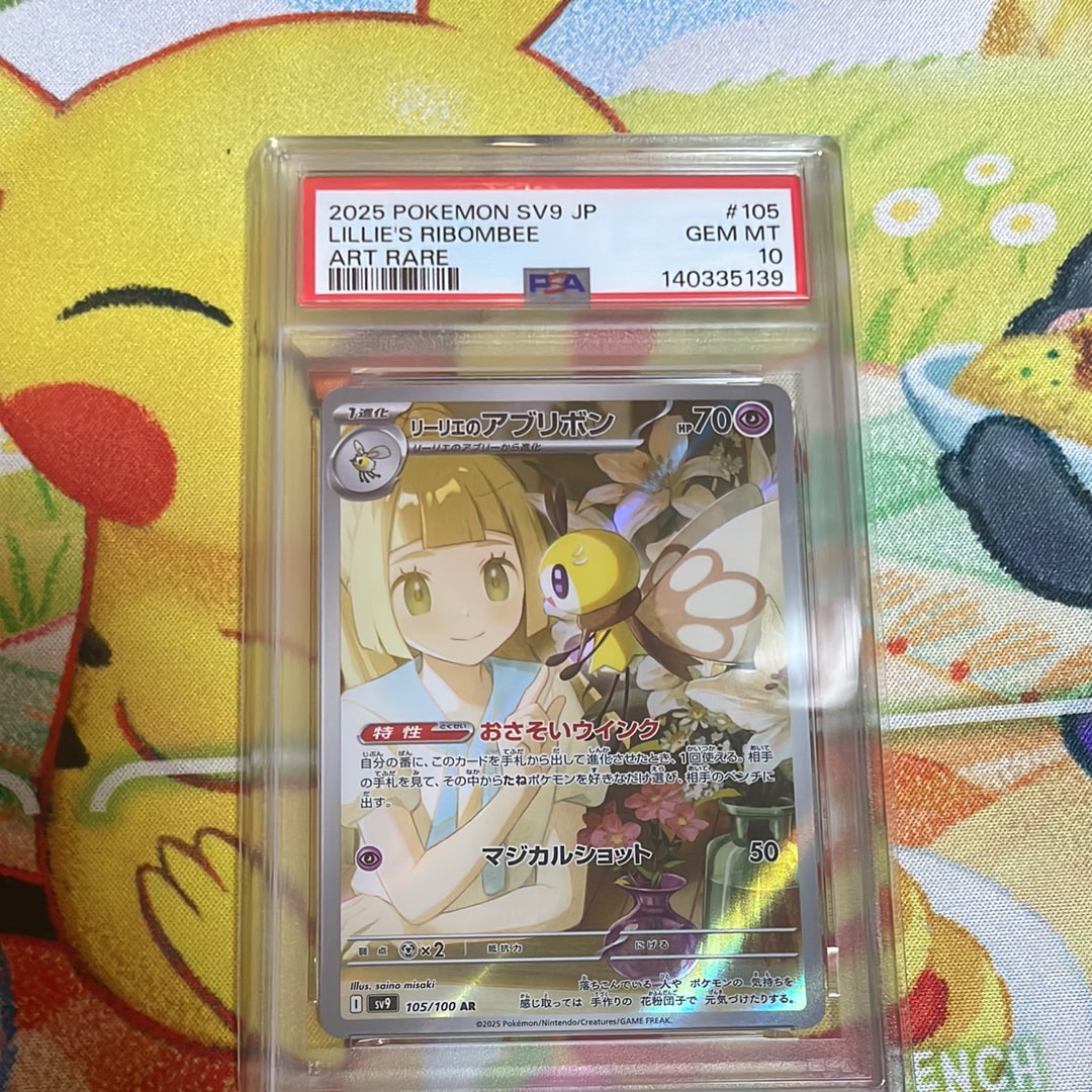 リーリエのアブリボン AR [SV9 105/100](拡張パック「バトルパートナーズ」)