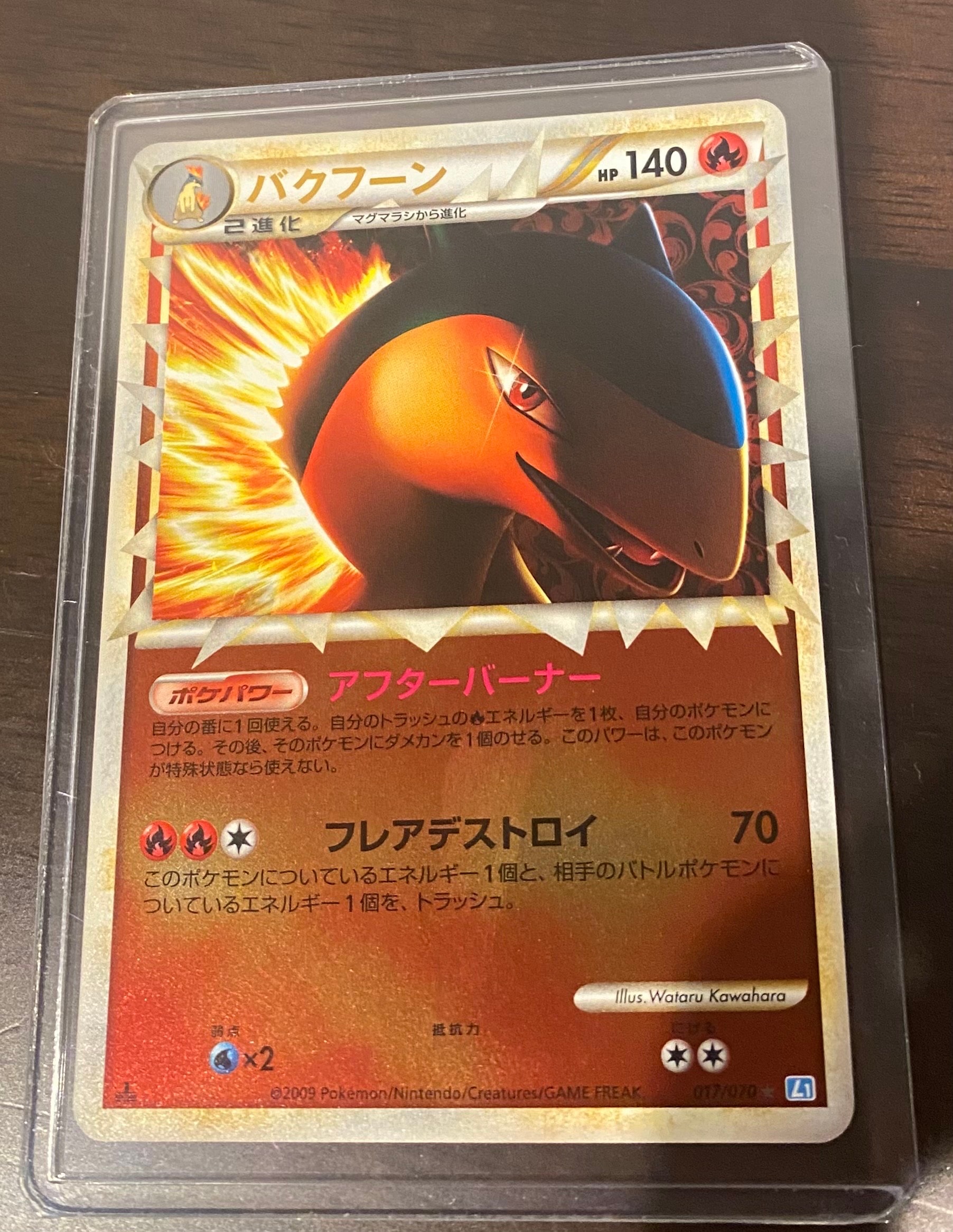 状態B】バクフーン ☆ :ミラー :1ED [L1-S 017/070](拡張パック