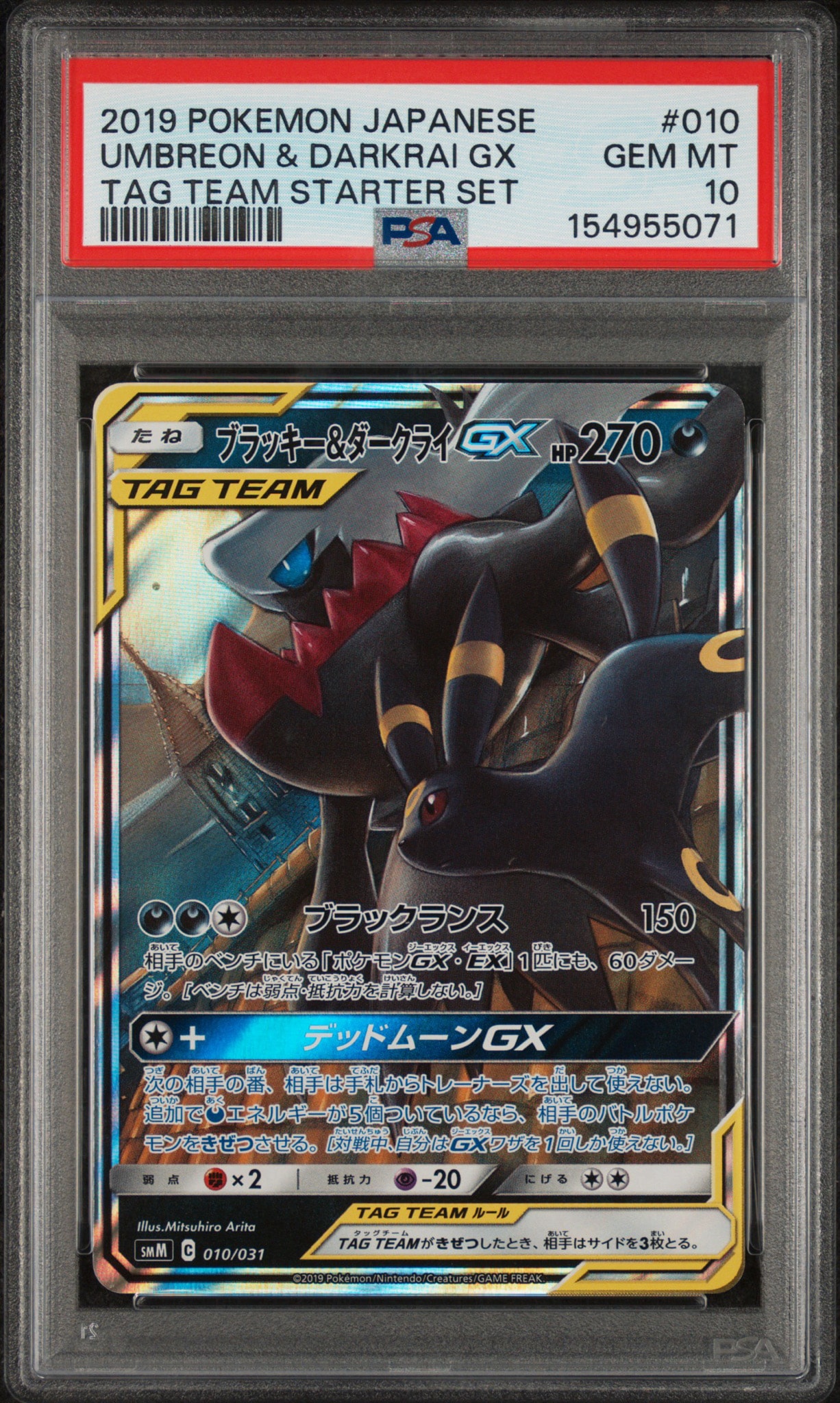 ブラッキー&ダークライGX [SMM 010/031](スターターセット TAG TEAM GX「エーフィ&デオキシスGX・ブラッキー&ダークライGX」)