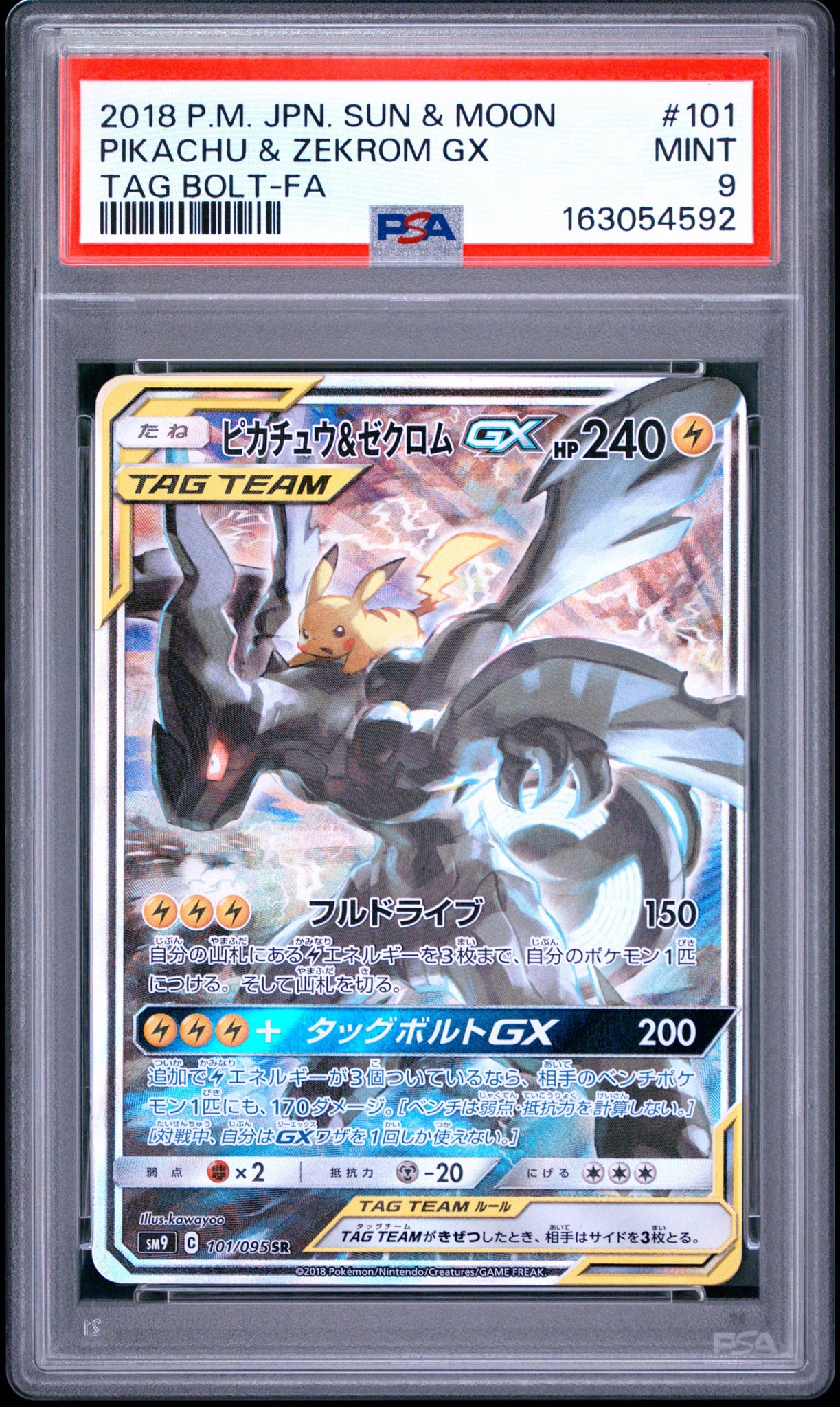 ピカチュウ&ゼクロムGX SR: SA [SM9 101/095](拡張パック「タッグボルト」)