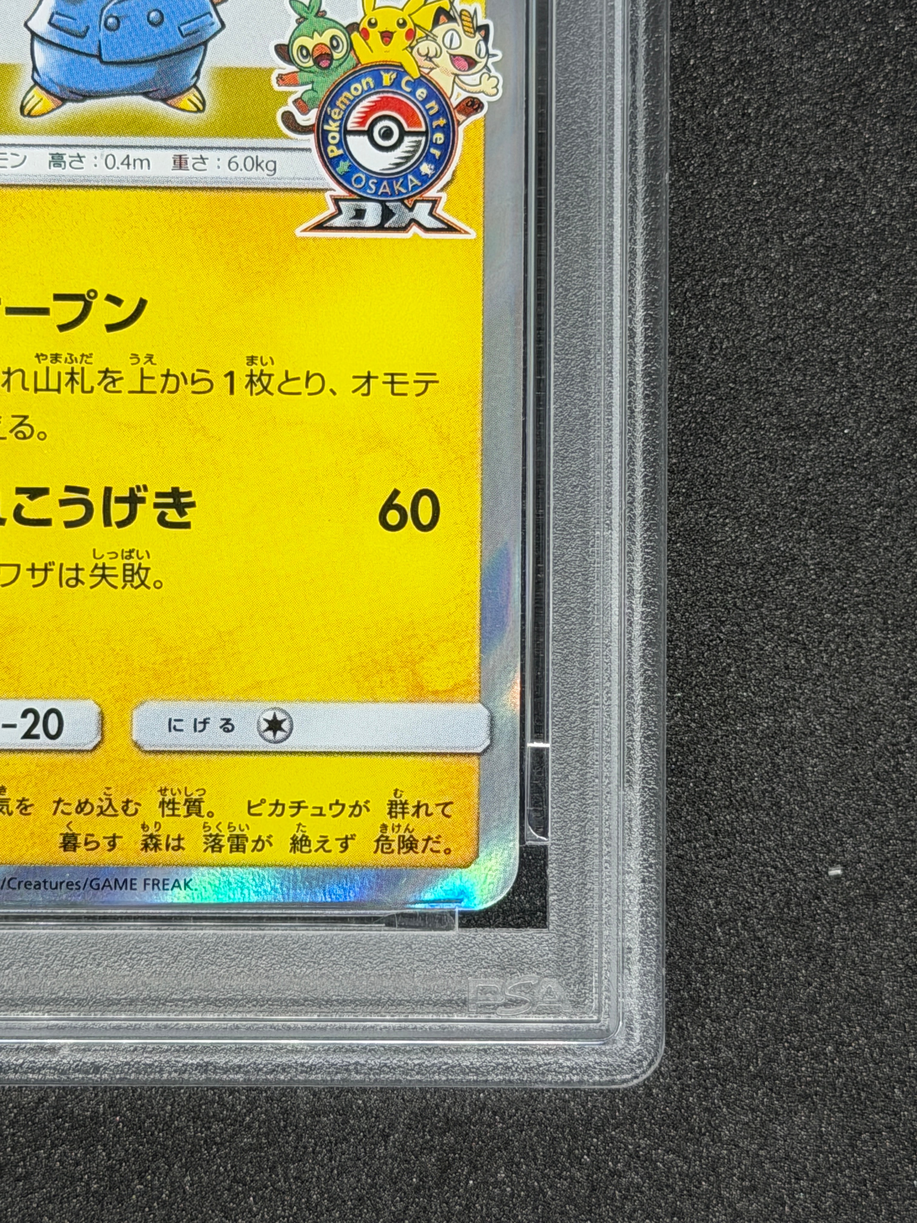 PSA10】漫才ごっこピカチュウ: プロモ[SM-P 407](プロモーションカード