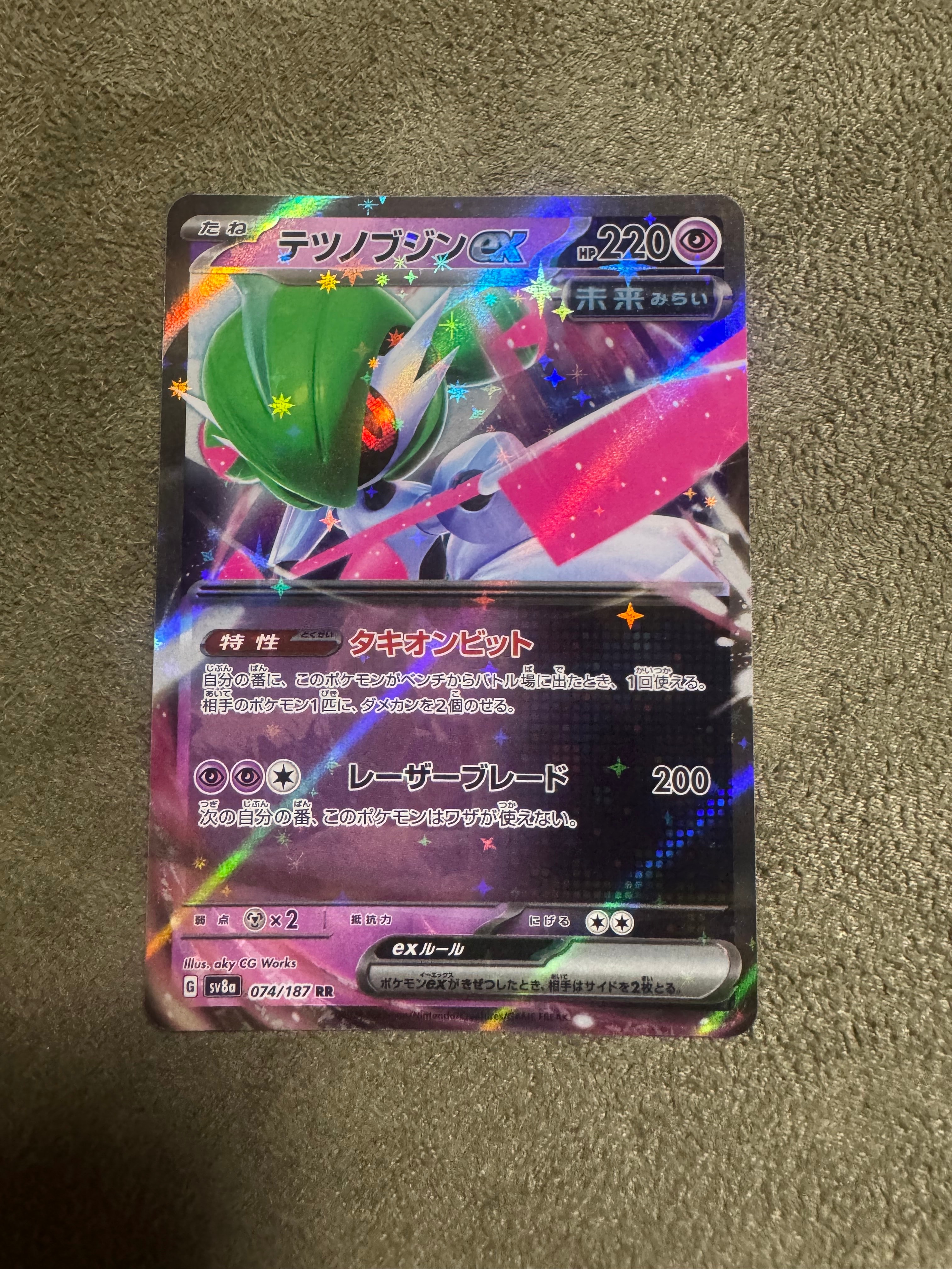 テツノブジンex RR [SV8a 074/187](ハイクラスパック「テラスタルフェスex」)