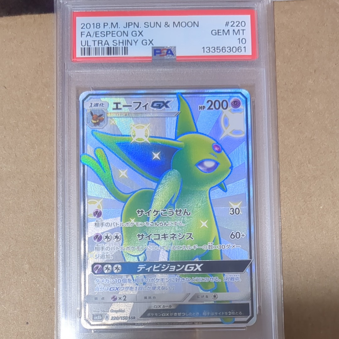 エーフィGX SSR[SM8b 220/150](ハイクラスパック「GXウルトラシャイニー」)