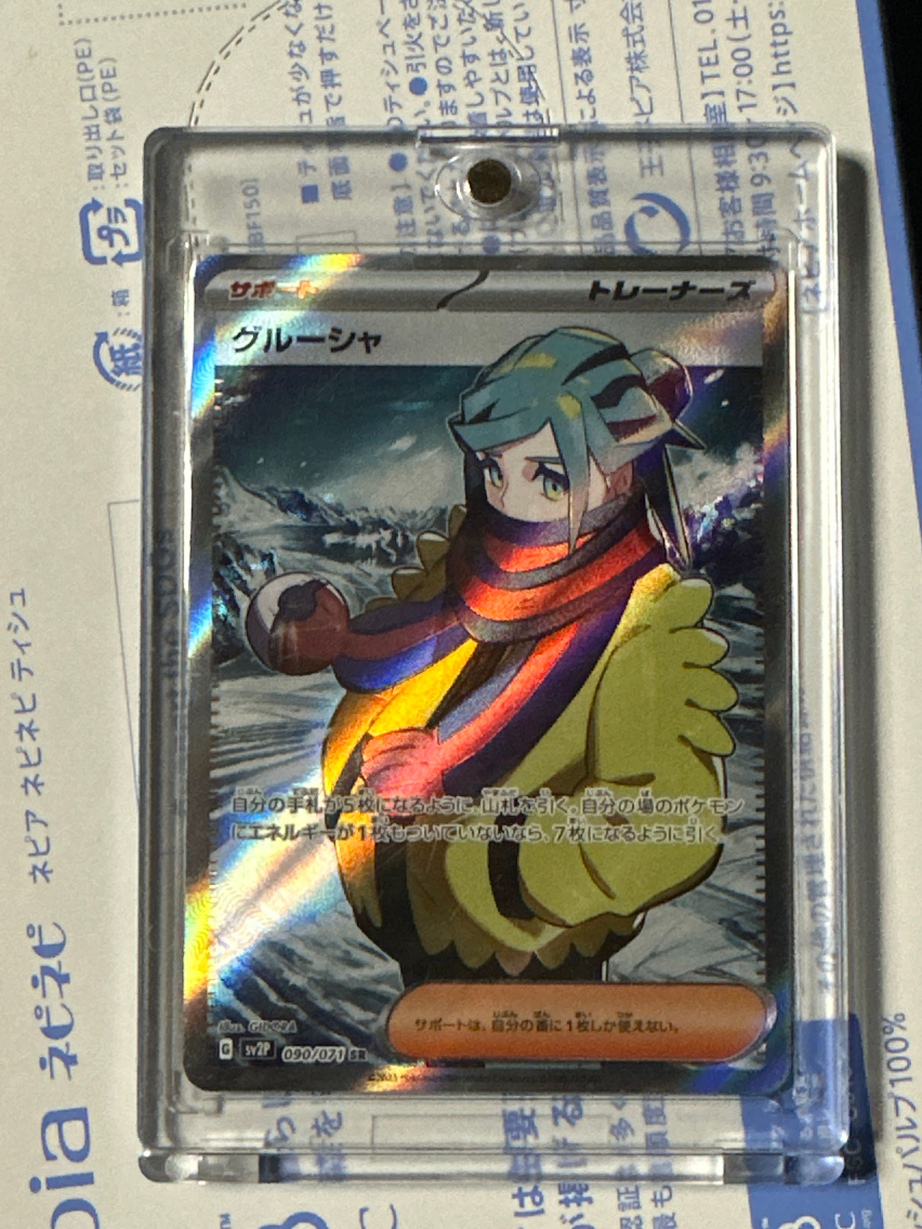 グルーシャ SR[SV2P 090/071](拡張パック「スノーハザード」)