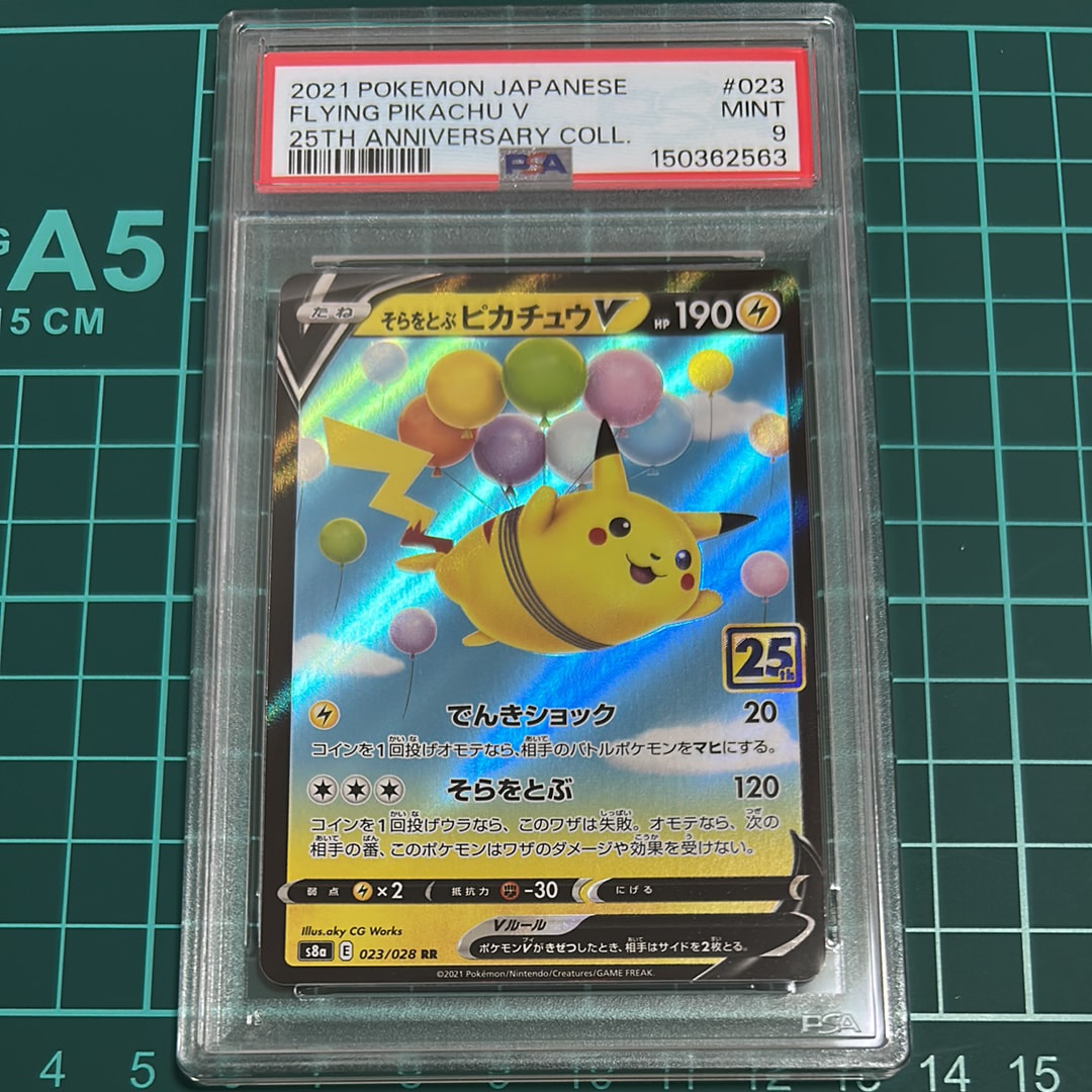 そらをとぶピカチュウV RR[s8a 023/028](拡張パック「25th