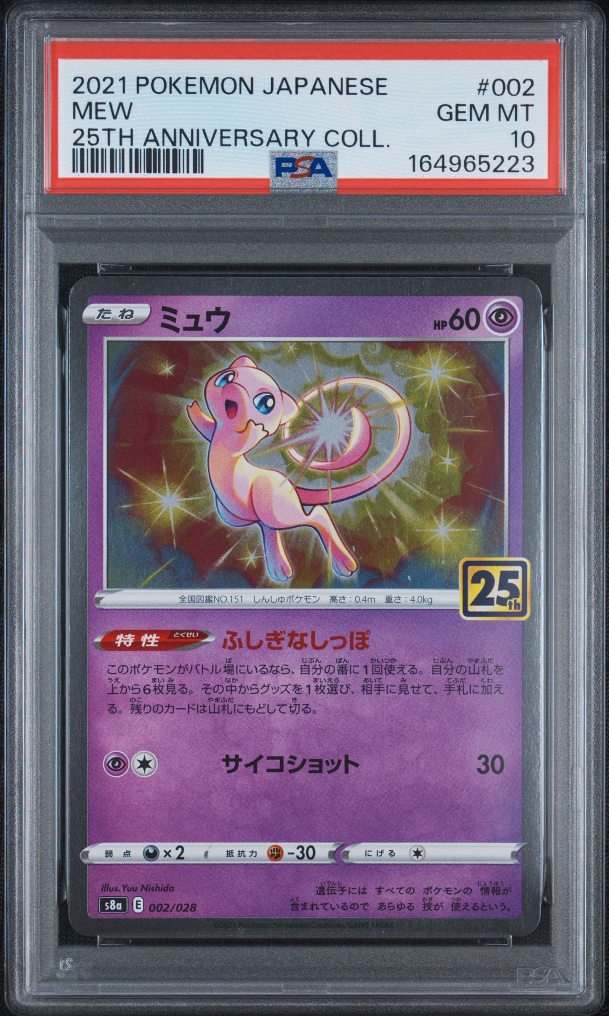 PSA10】ミュウ [s8a 002/028](拡張パック「25th アニバーサリー