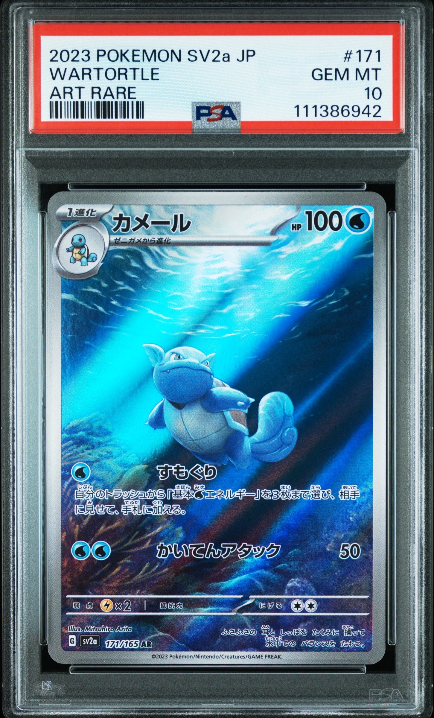 ★PSA10★【カメール/AR/SV2a】WARTORTLE 171/165 PSA 10]Wartortle AR[SV2a 171/165](Enhanced Expansion Pack 