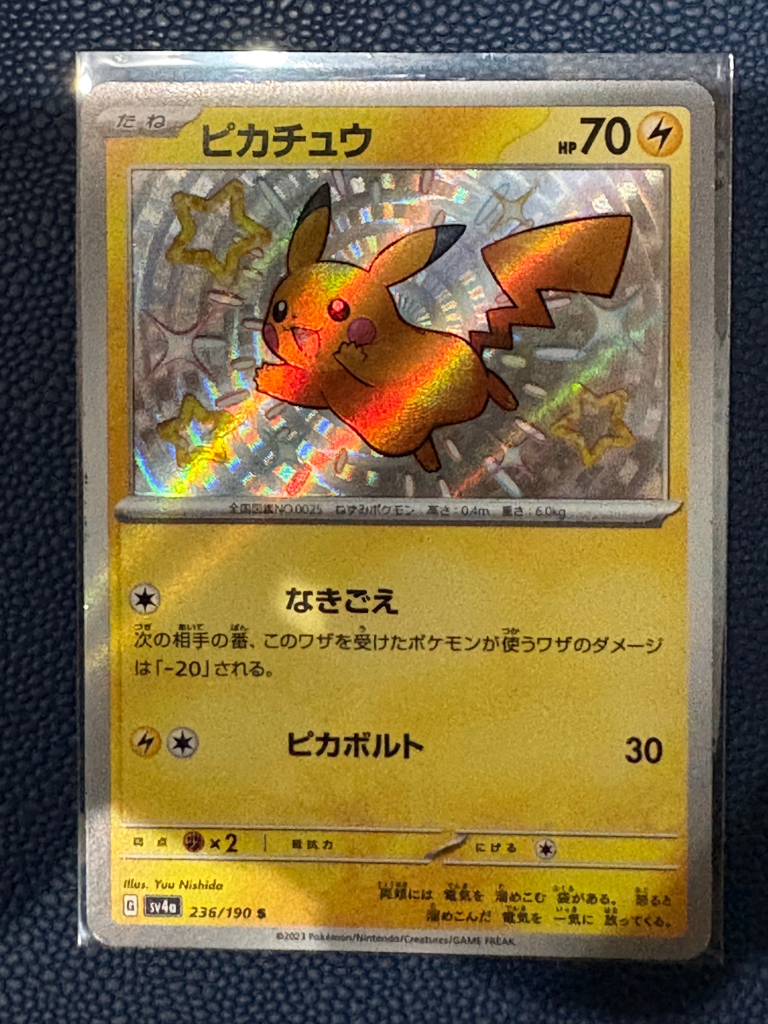 状態D】ピカチュウ S [SV4a 236/190](ハイクラスパック「シャイニー