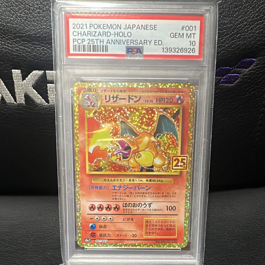 リザードン: プロモ[S8a-P 001/025](プロモカードパック 25th ANNIVERSARY edition)