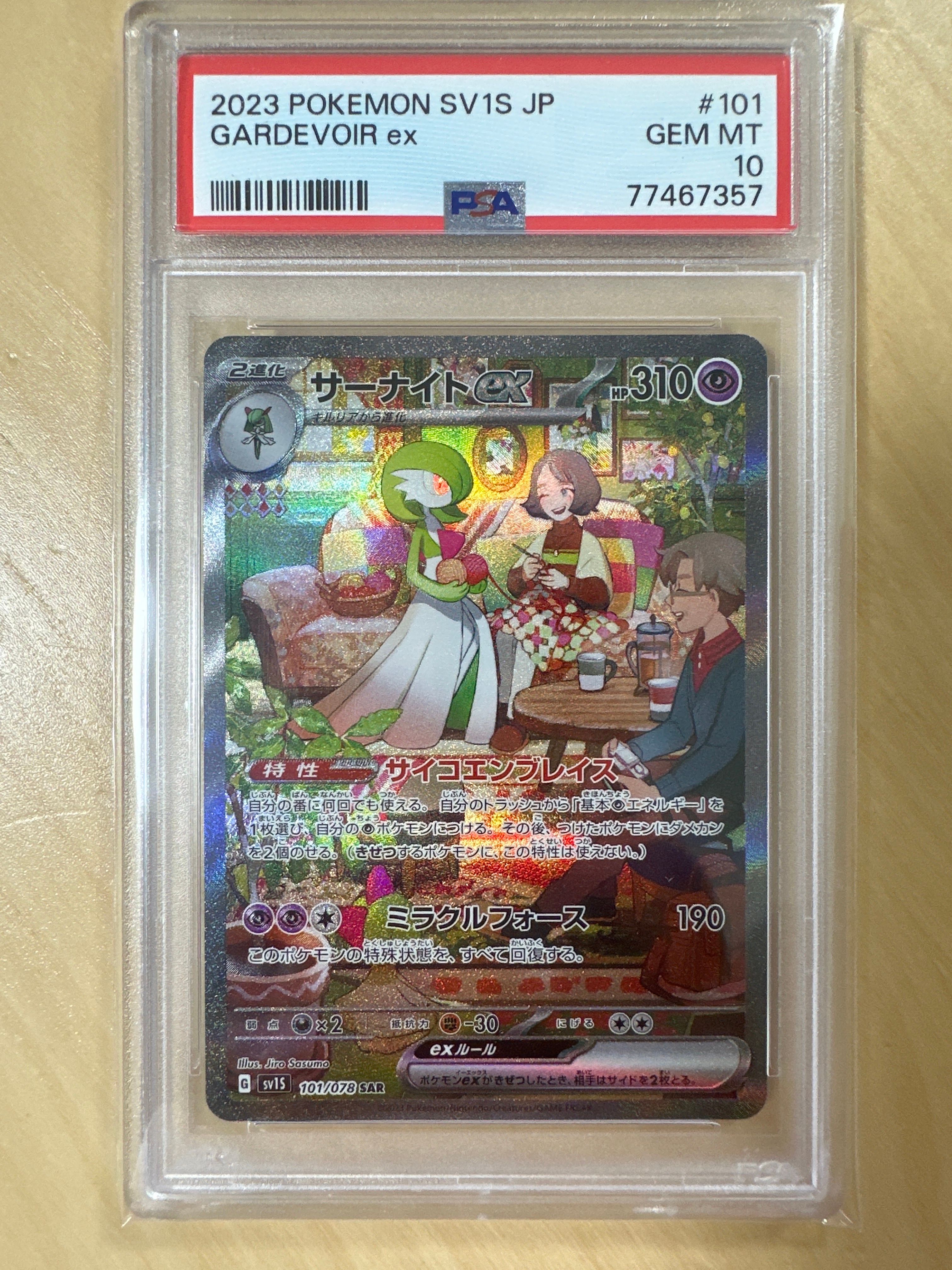サーナイトex SAR[SV1S 101/078](スカーレット&バイオレット 拡張パック「スカーレットex」)