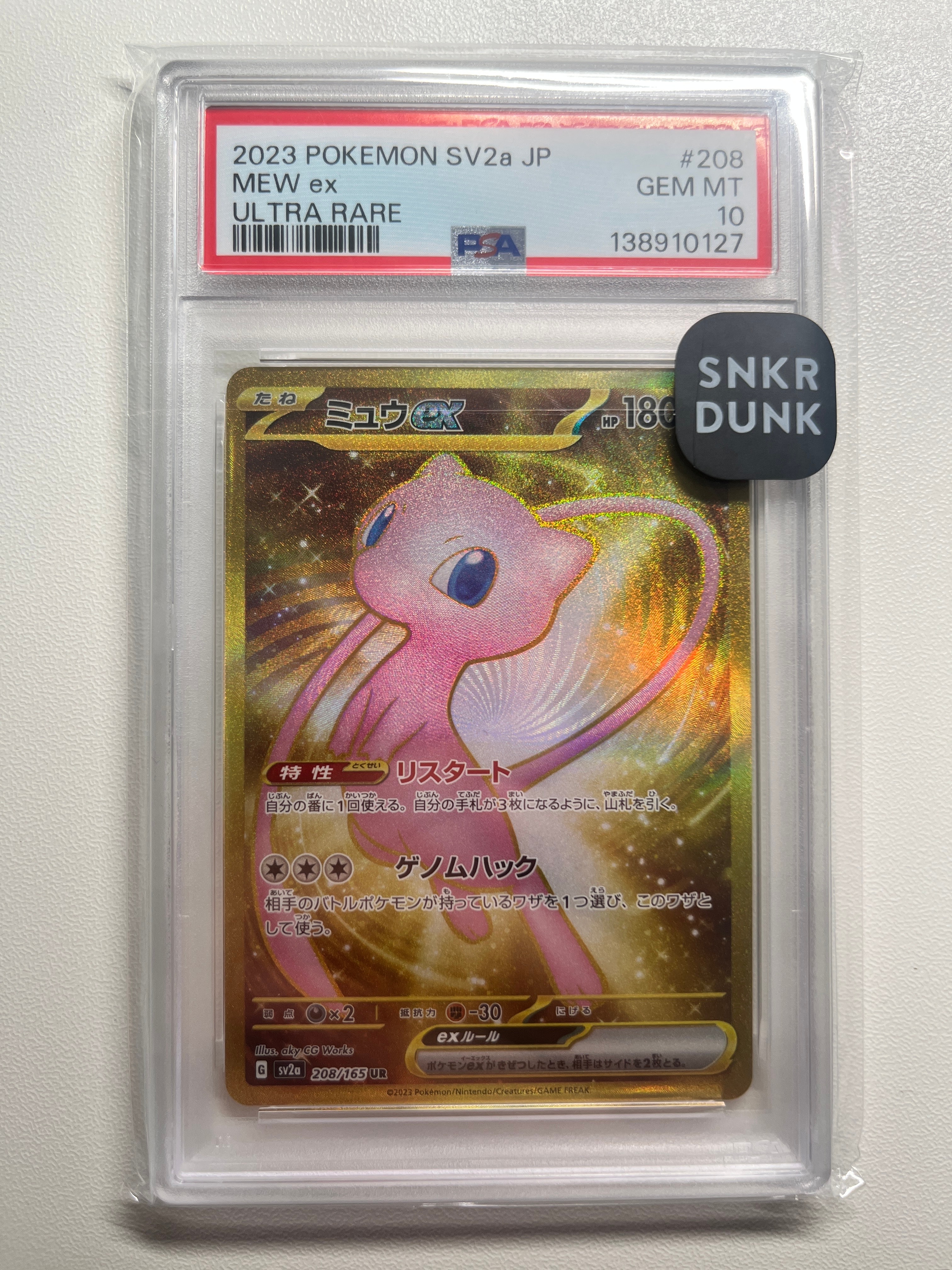 ミュウex UR[SV2a 208/165](強化拡張パック「ポケモンカード151」)の