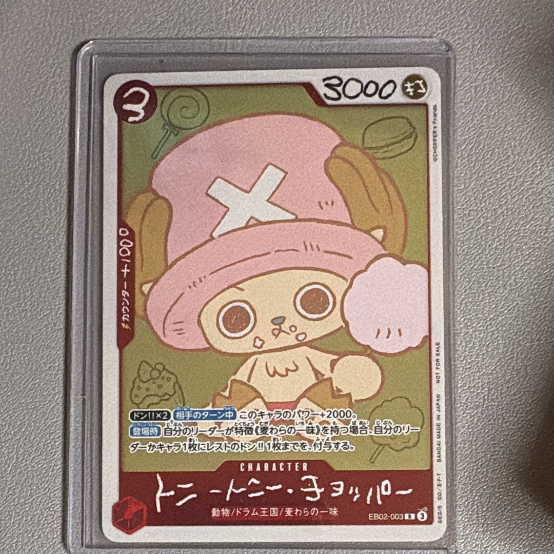 トニートニー・チョッパー R [EB02-003](プロモーションカード「ONE PIECE CHOPPER’s 1 ふろく」)
