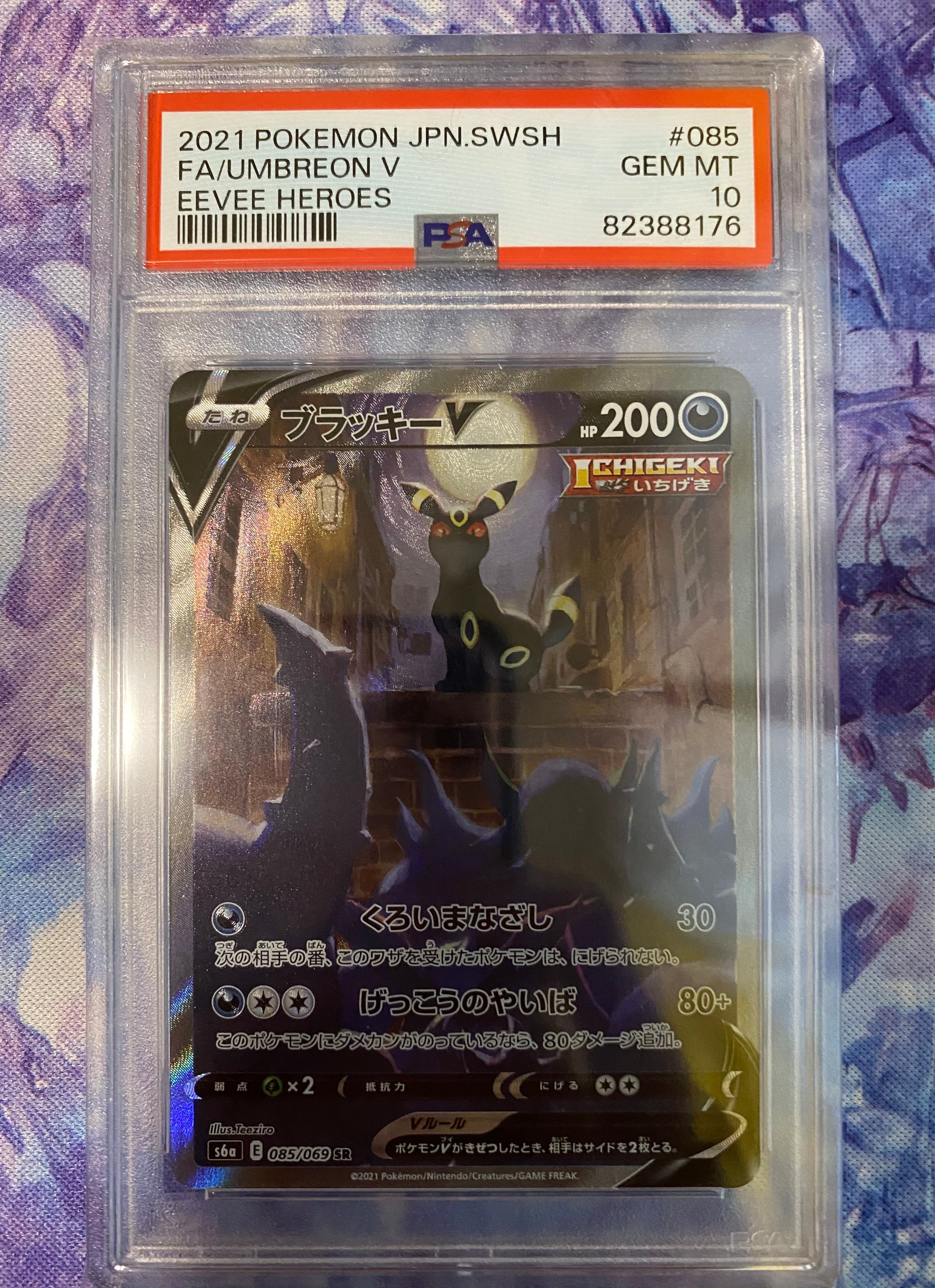 ブラッキーV SR: SA[S6a 085/069](強化拡張パック「イーブイヒーローズ」)