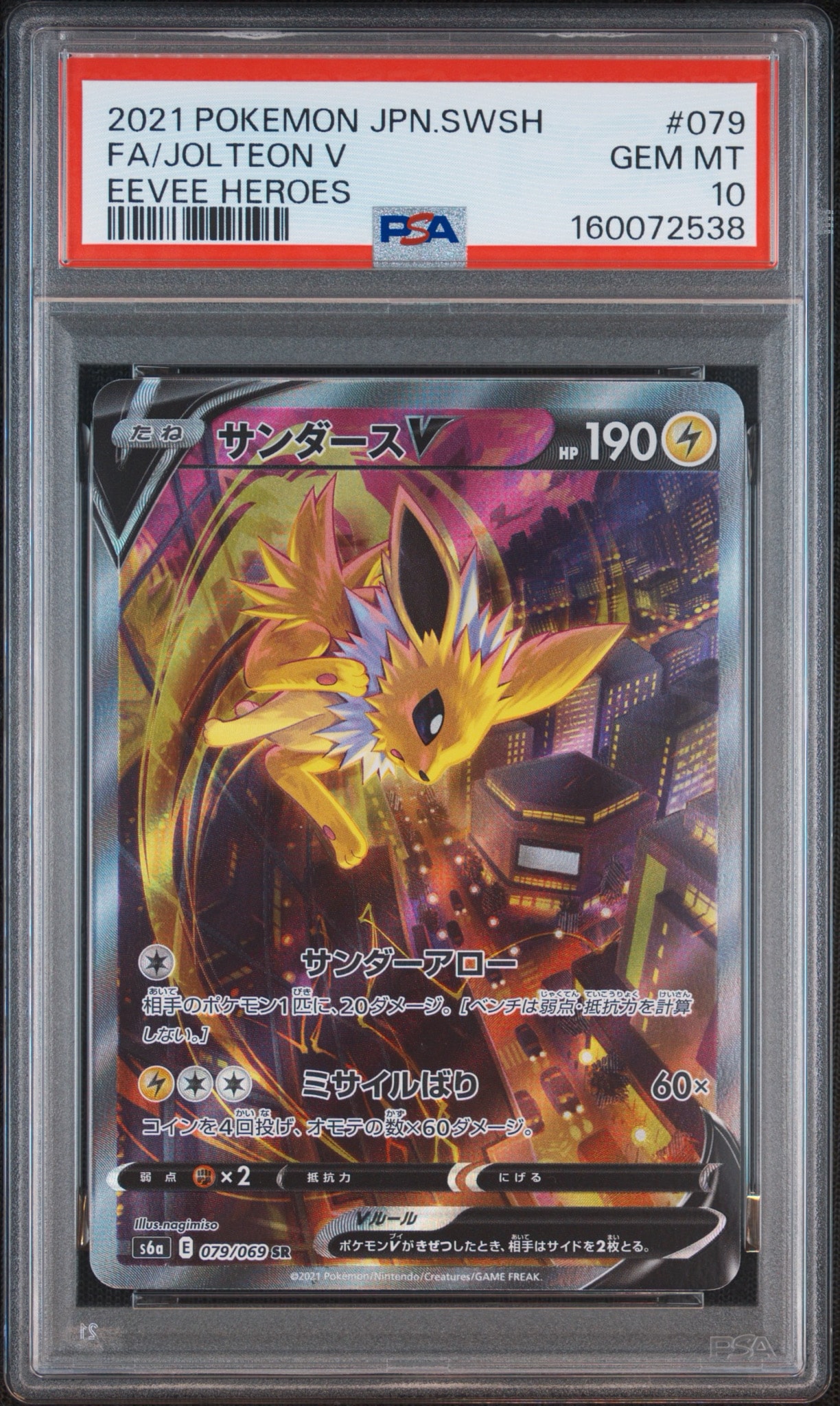 PSA10】サンダースV SR: SA[S6a 079/069](強化拡張パック「イーブイ