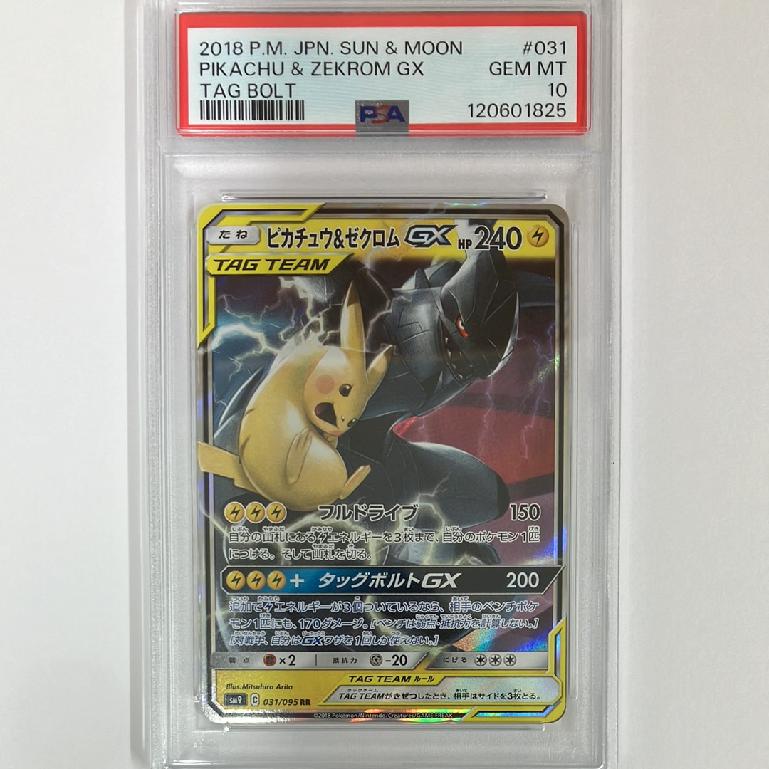 ピカチュウ&ゼクロムGX RR [SM9 031/095](拡張パック「タッグボルト」)